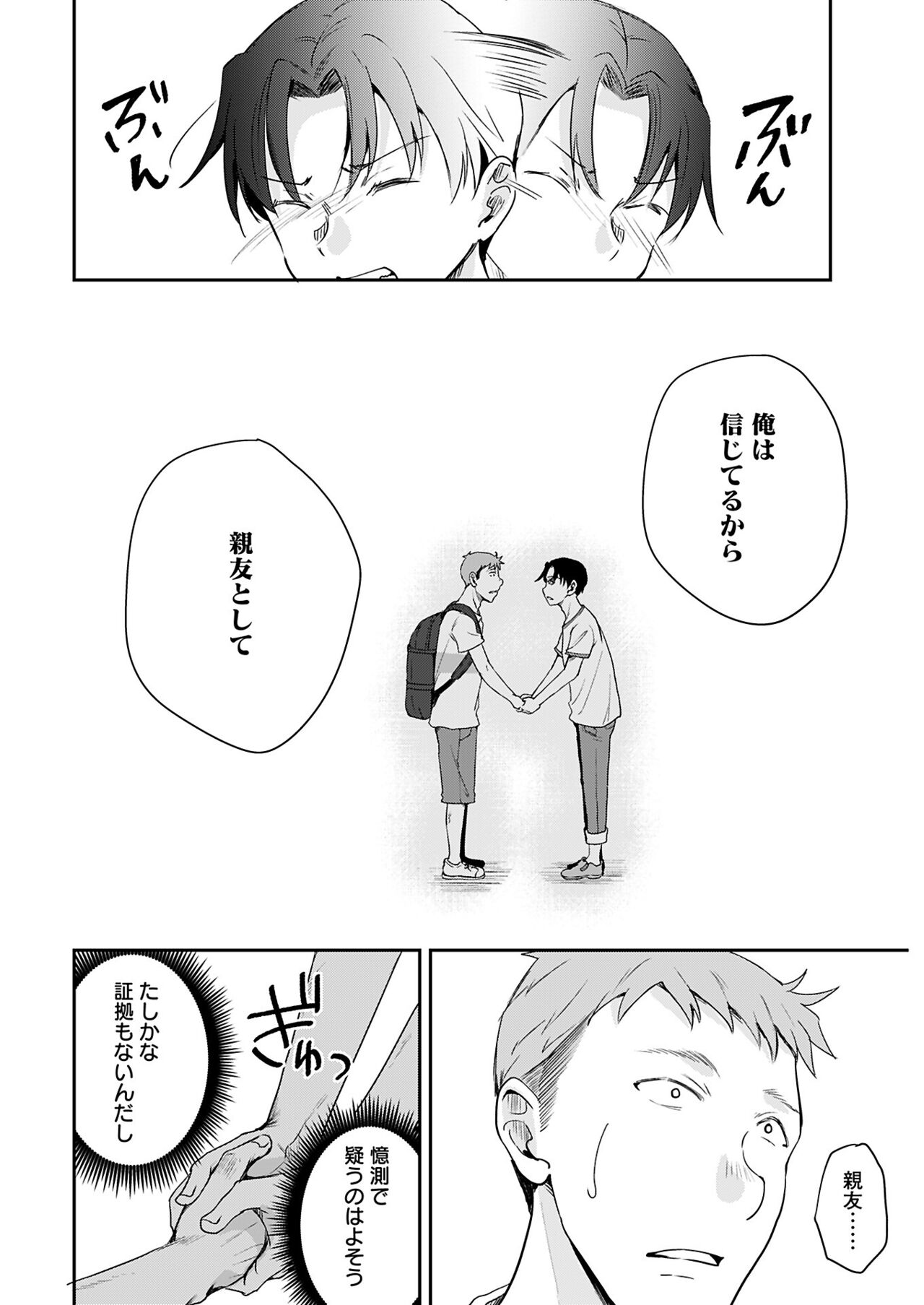 ヤングコミック 2024年8月号 - Page 28
