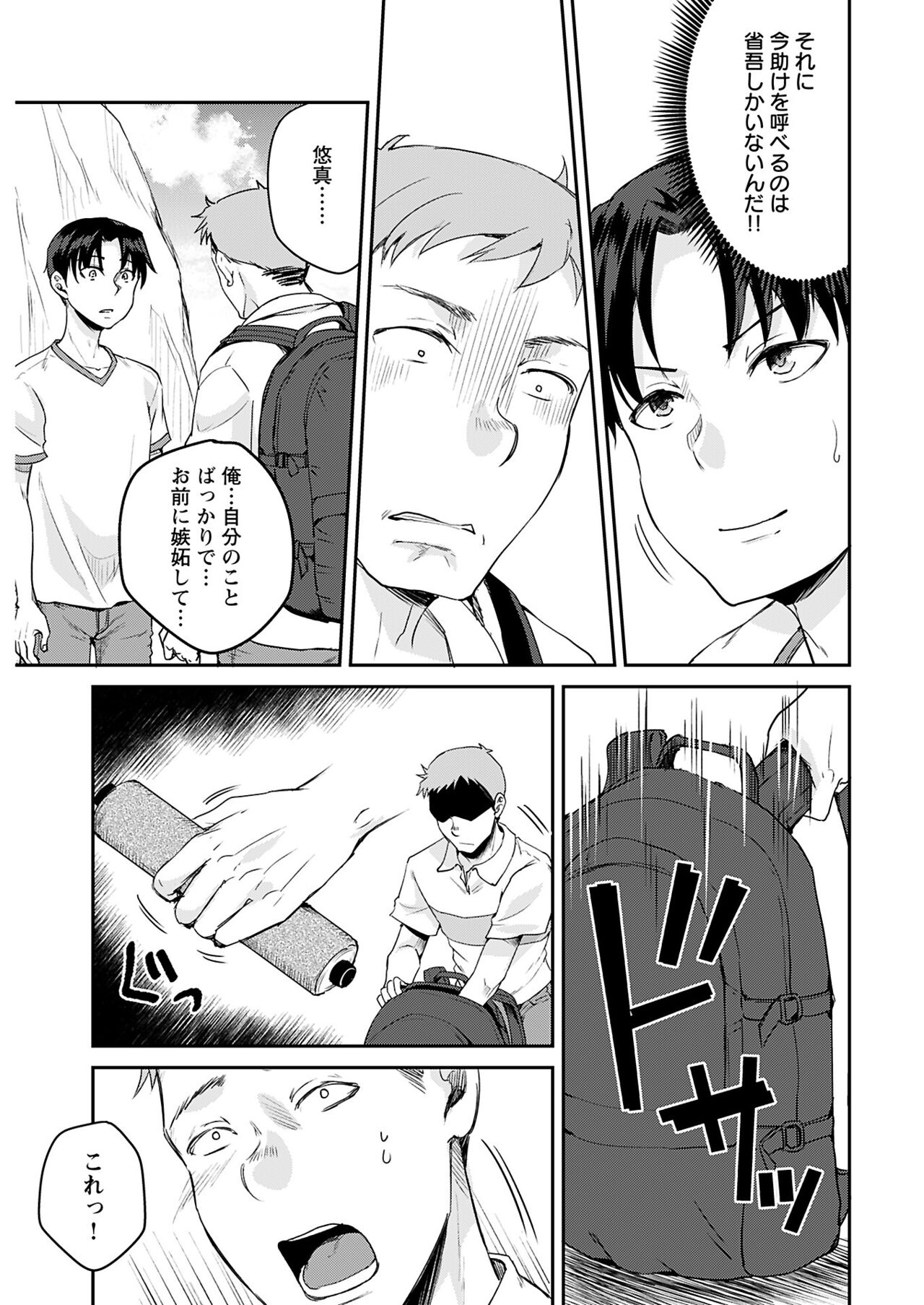ヤングコミック 2024年8月号 - Page 29