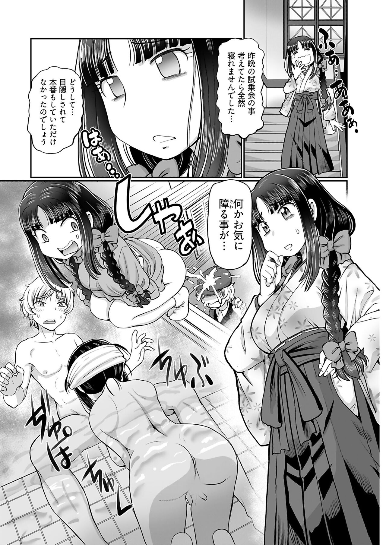 ヤングコミック 2024年8月号 - Page 36