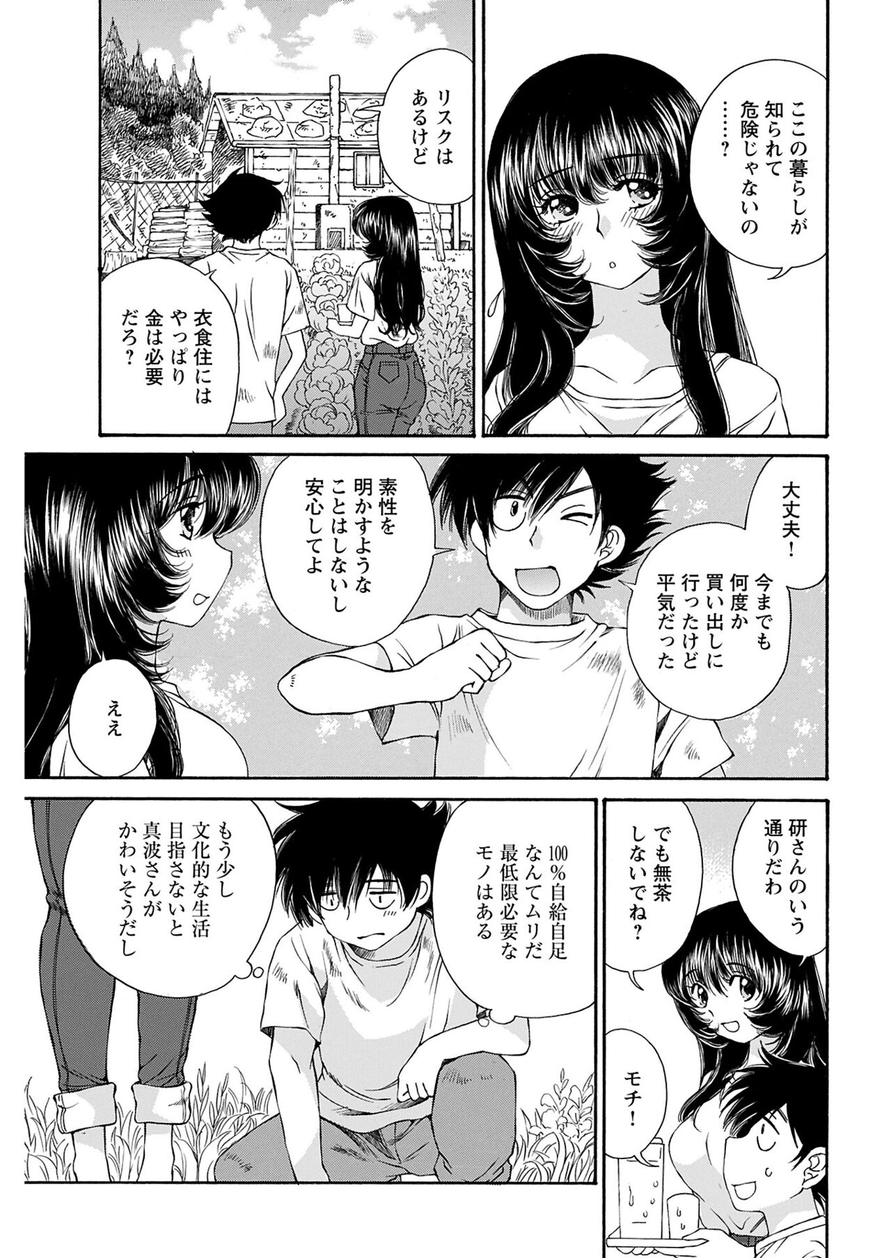 ヤングコミック 2024年8月号 - Page 59
