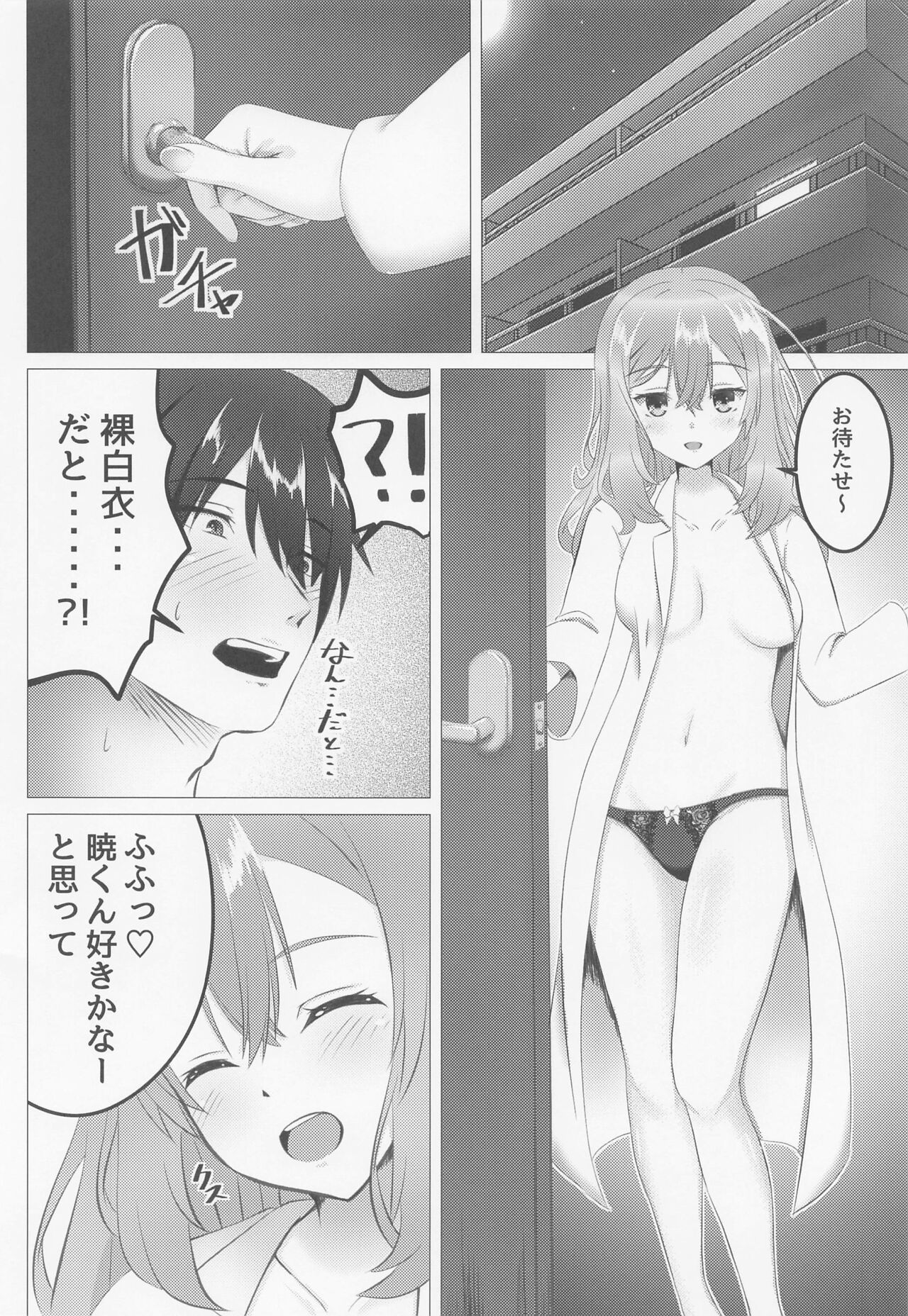 Onee-chan mo Nando mo Yaritai - Page 3
