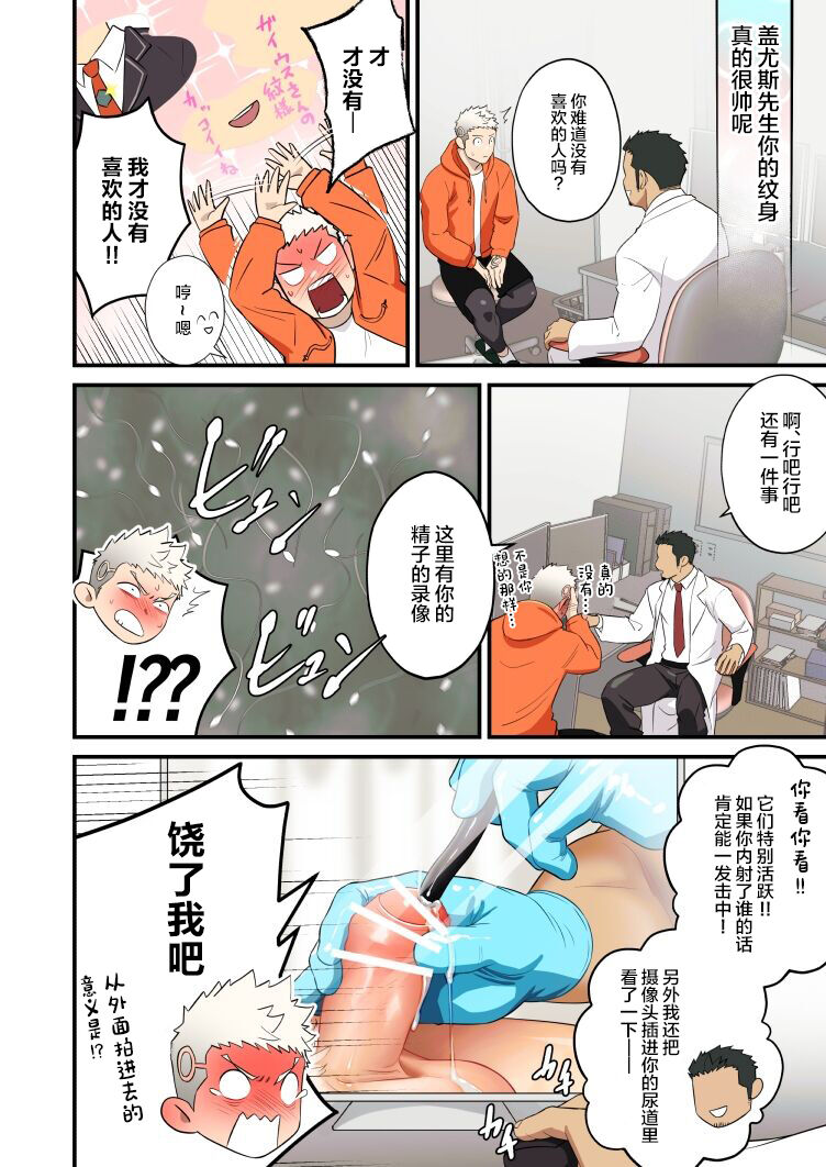 Complete Checkup - Page 26