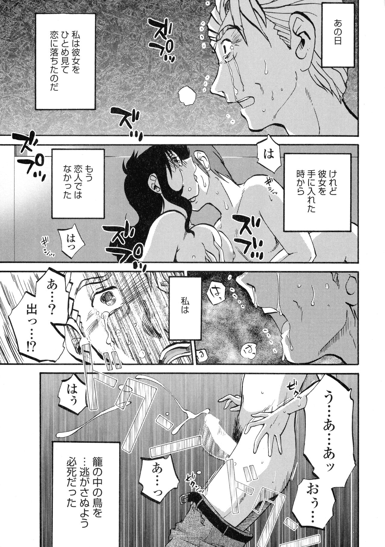 Monokage no Iris 3 - Page 169