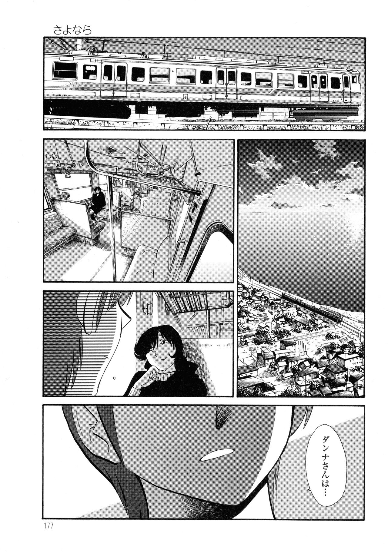 Monokage no Iris 3 - Page 177