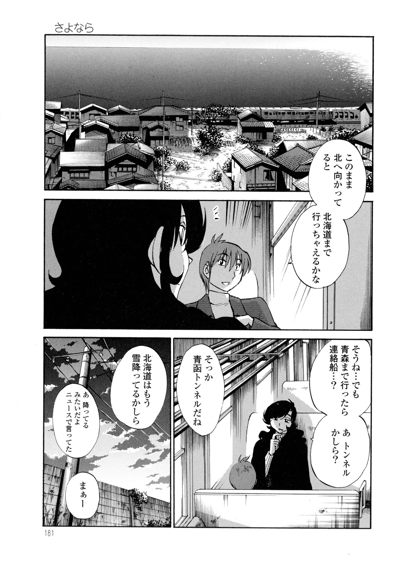 Monokage no Iris 3 - Page 181