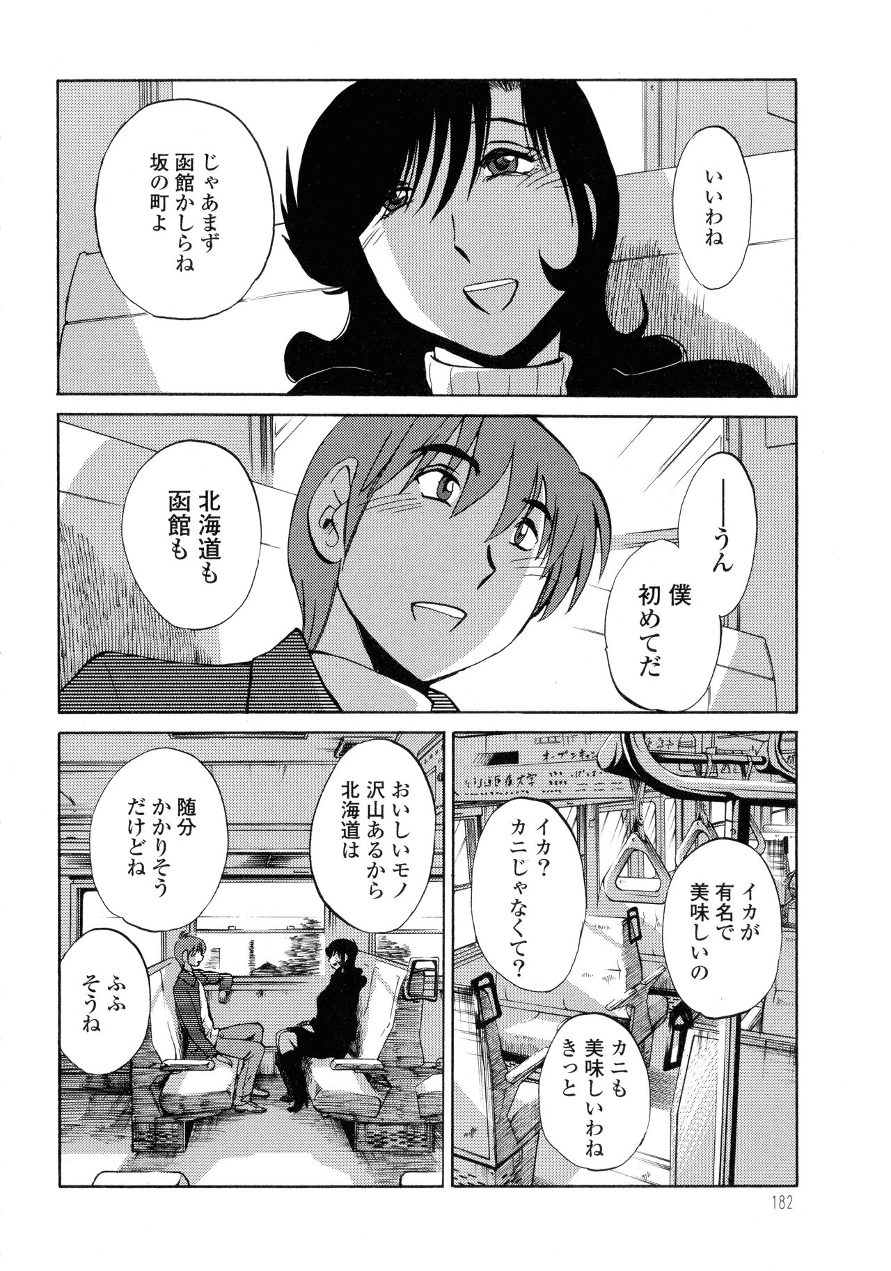 Monokage no Iris 3 - Page 182