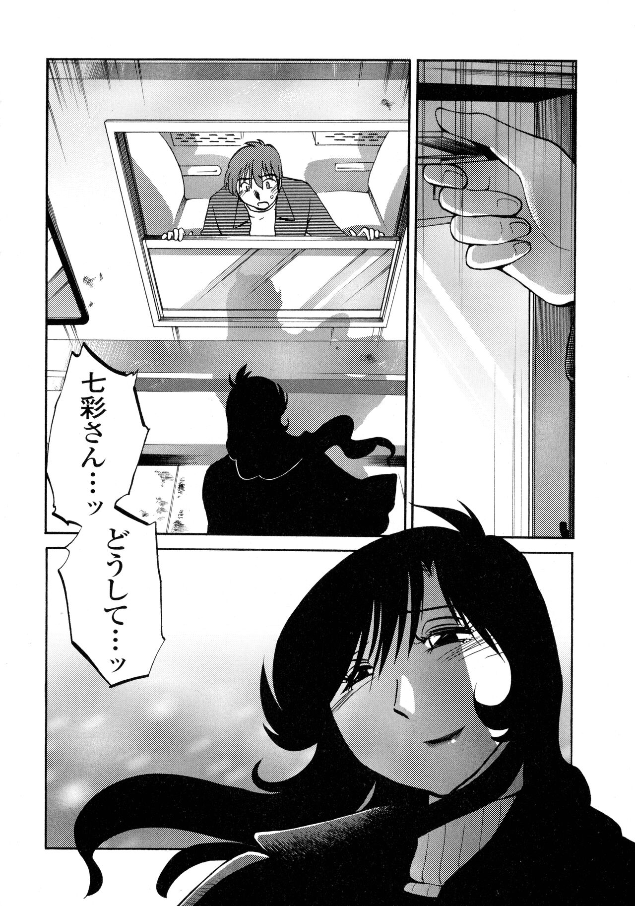 Monokage no Iris 3 - Page 188