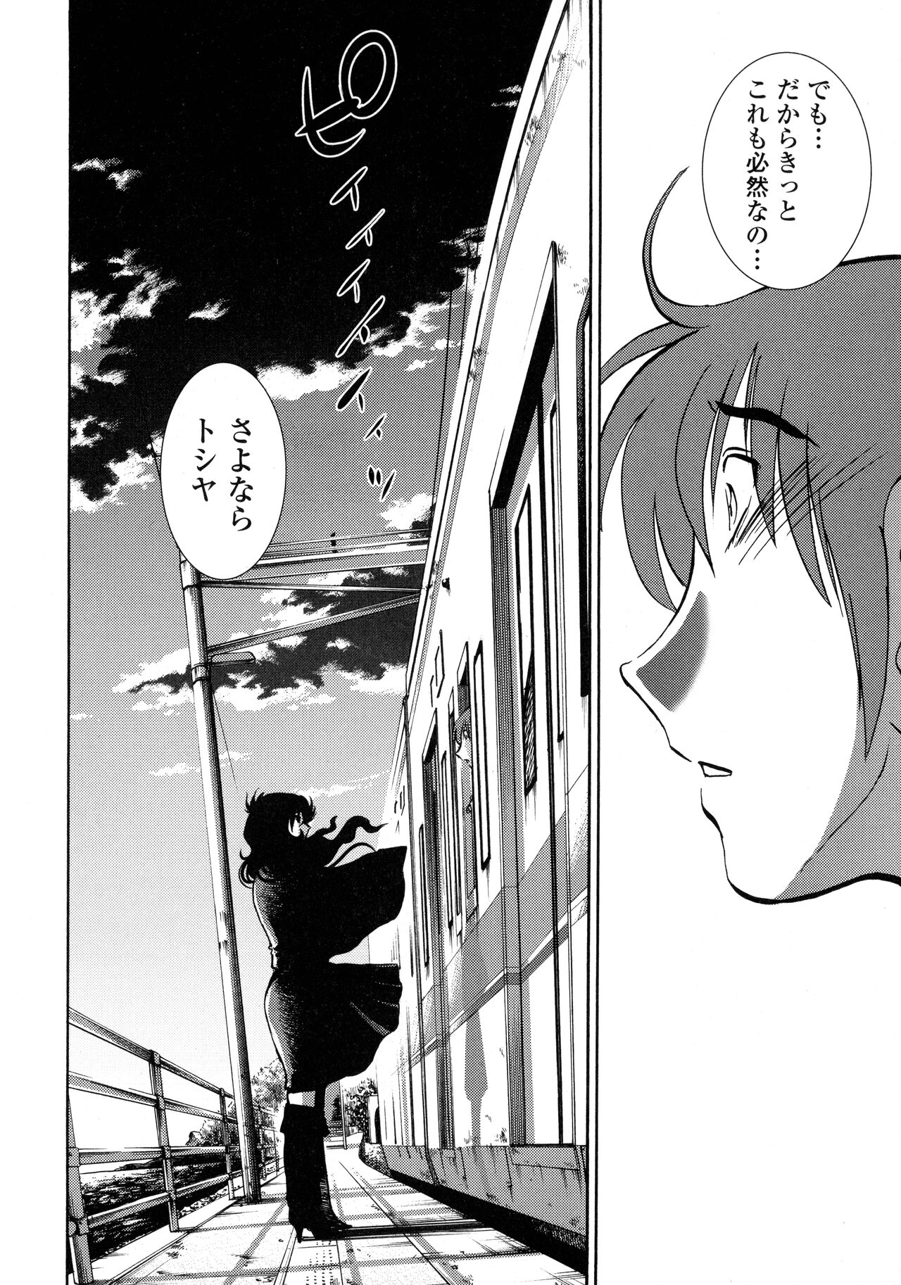 Monokage no Iris 3 - Page 190