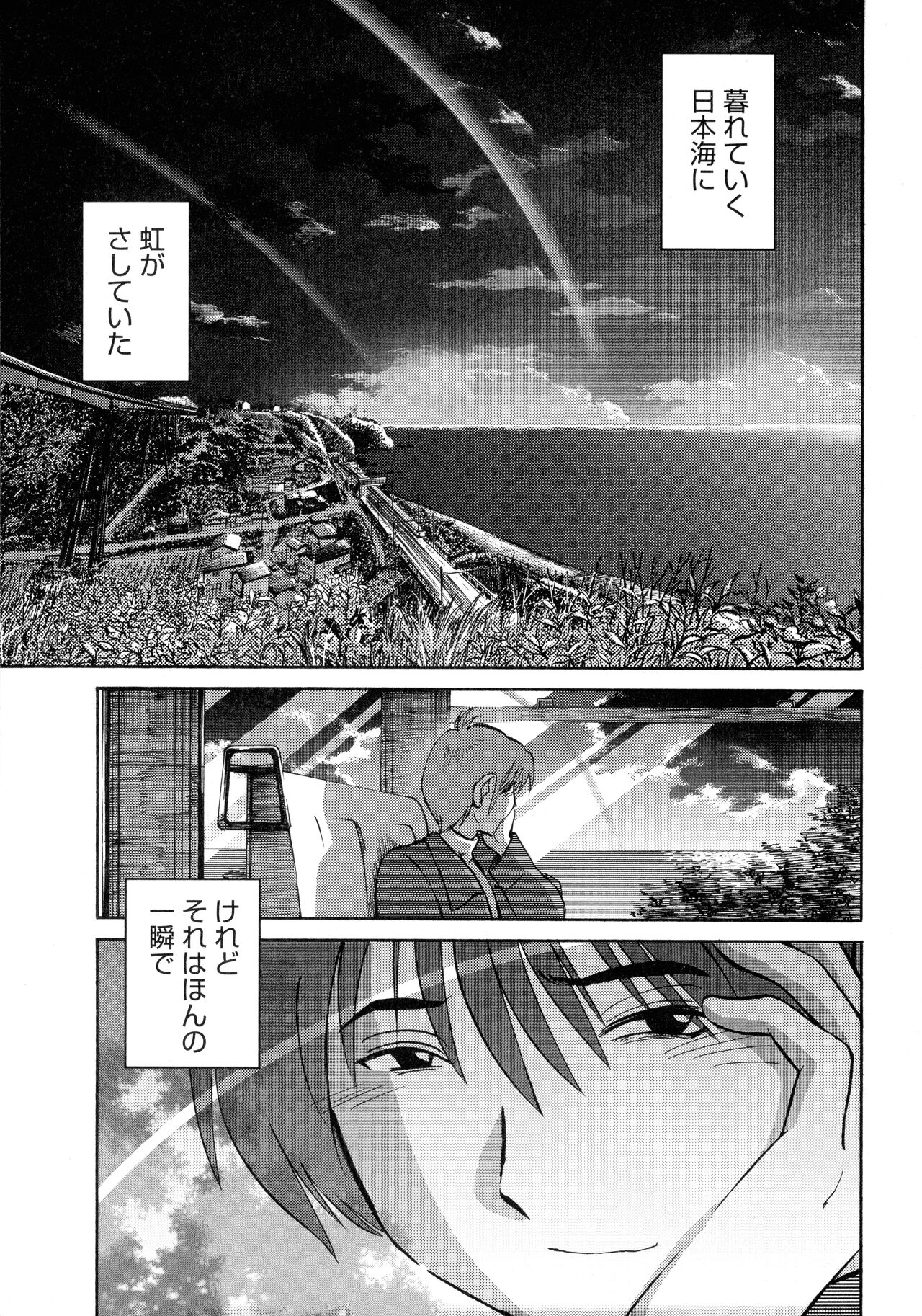Monokage no Iris 3 - Page 193