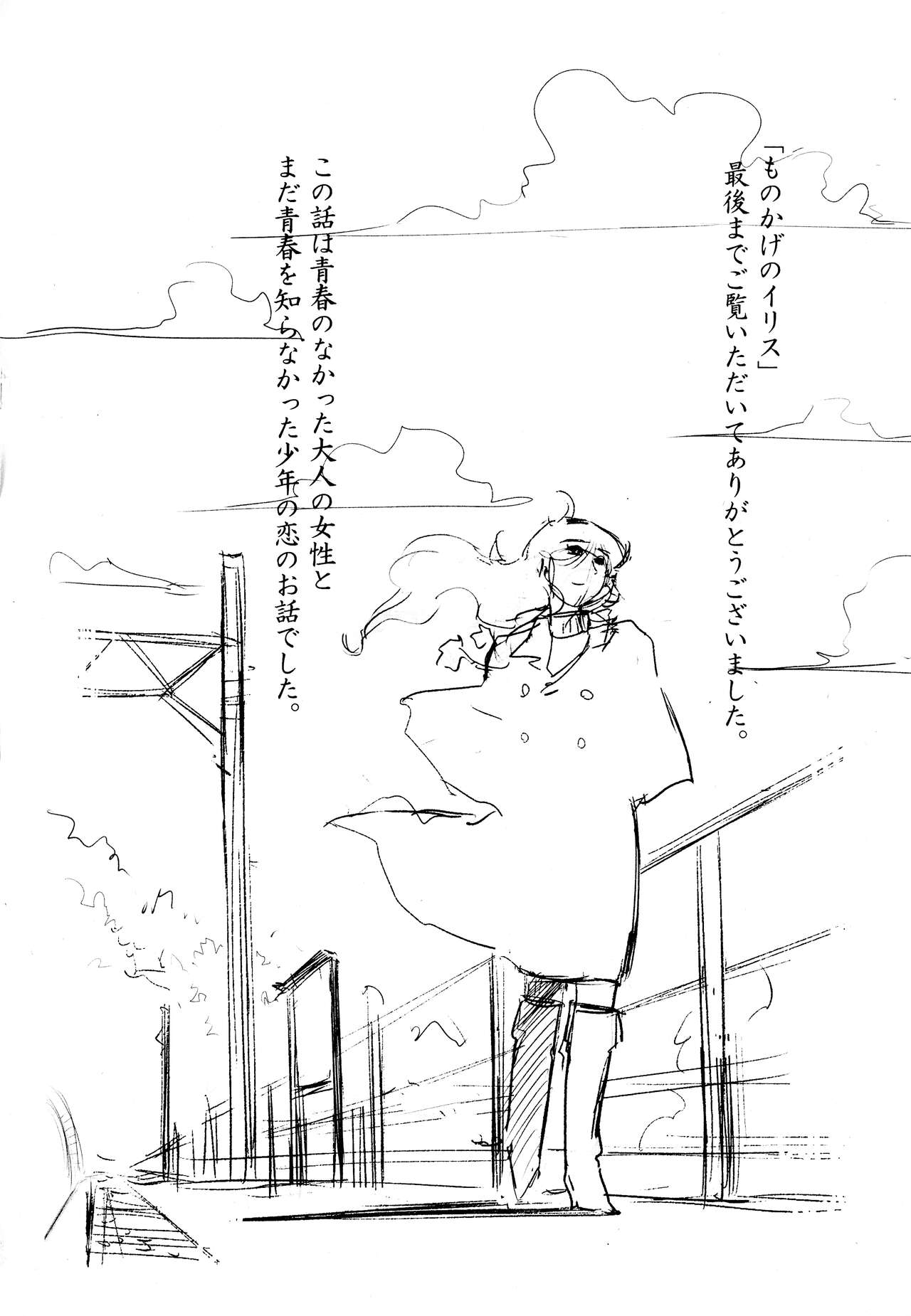 Monokage no Iris 3 - Page 196