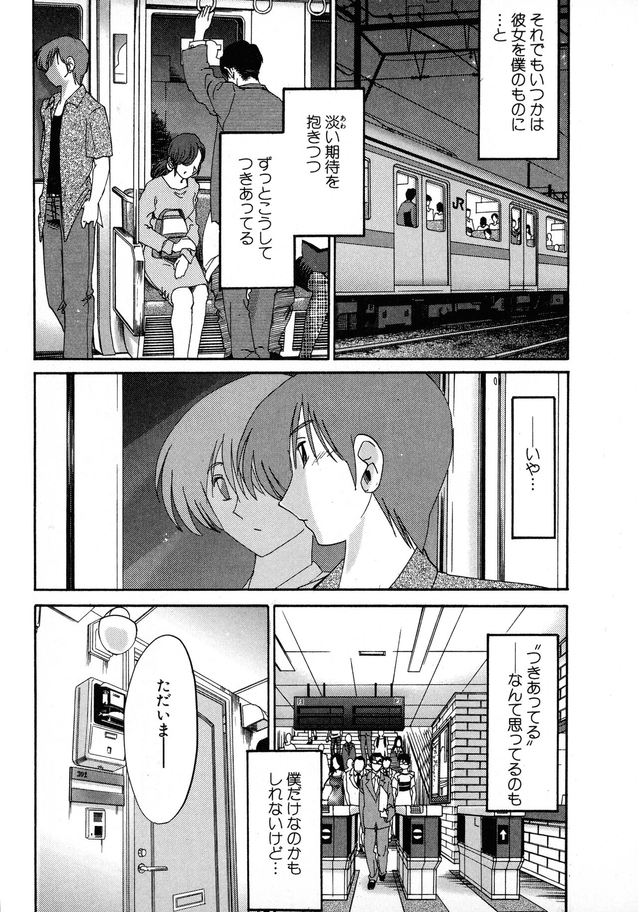 Tatoeba Haha Ga 1 - Page 23
