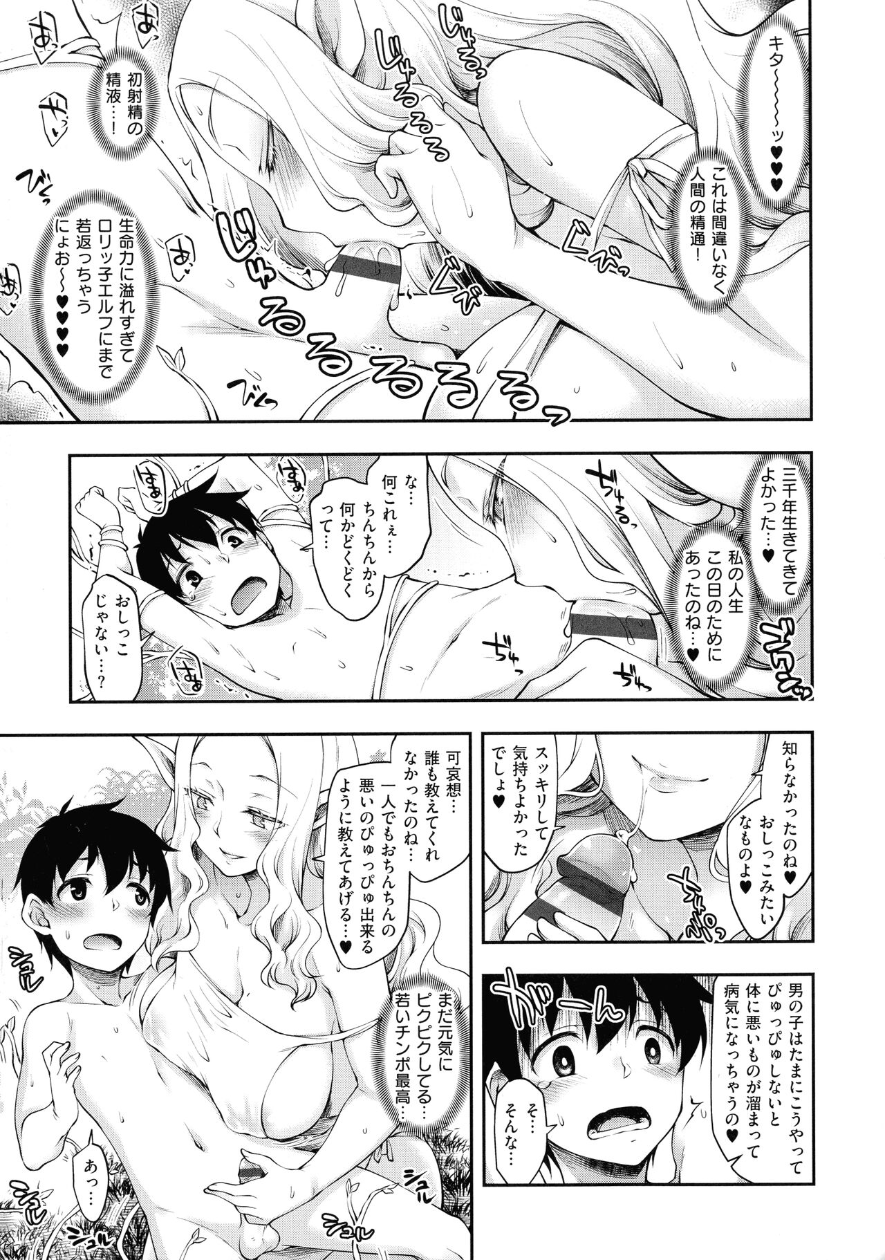 Sukebe Encounter - Page 13