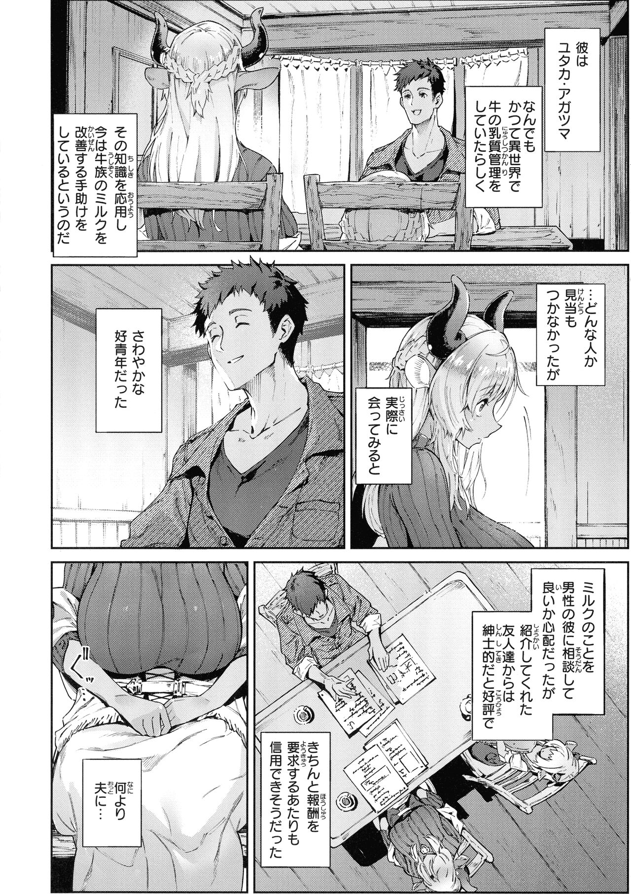 Yarikomi Saga - Page 12