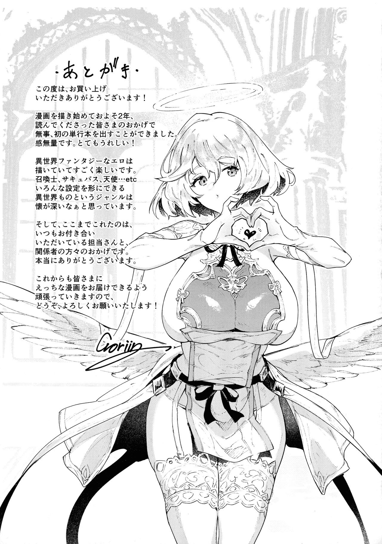 Yarikomi Saga - Page 173