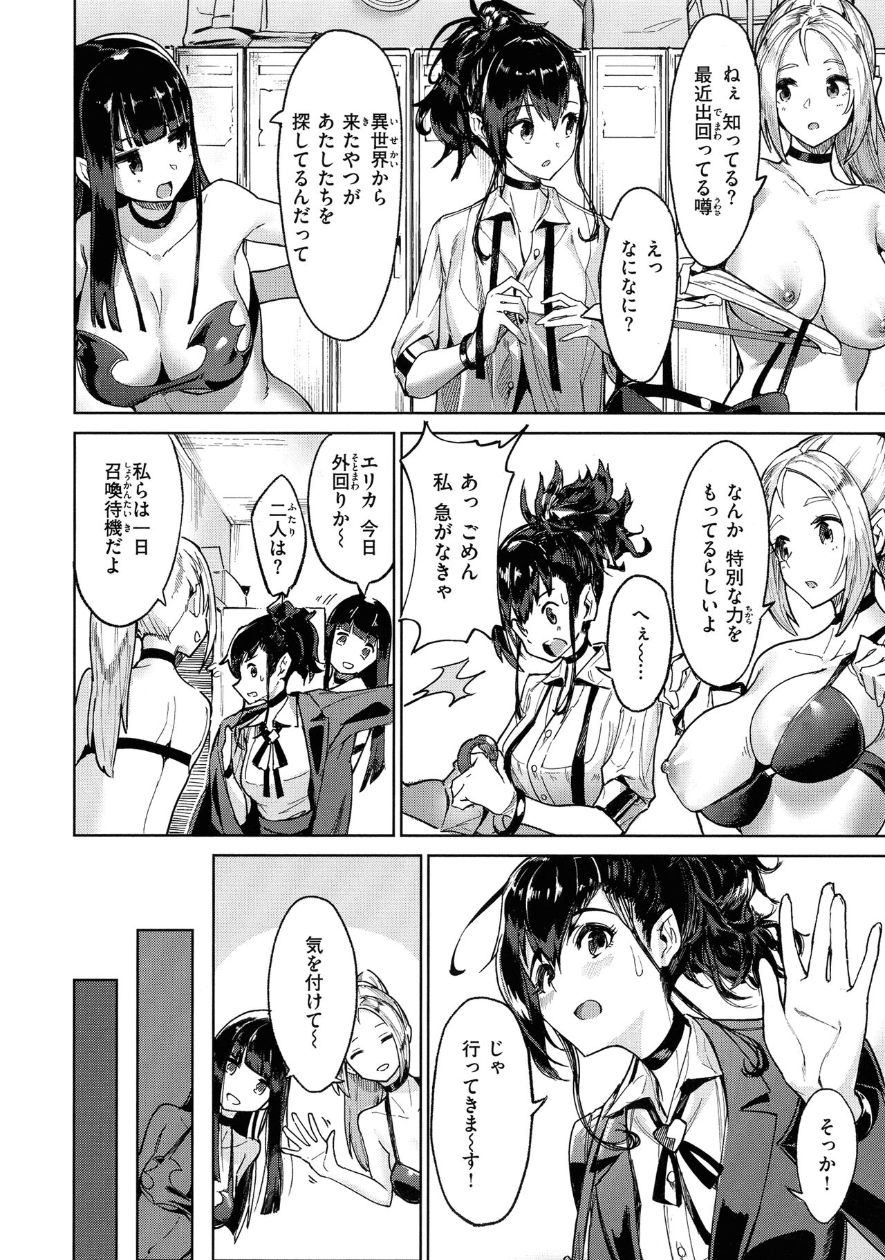 Yarikomi Saga - Page 32