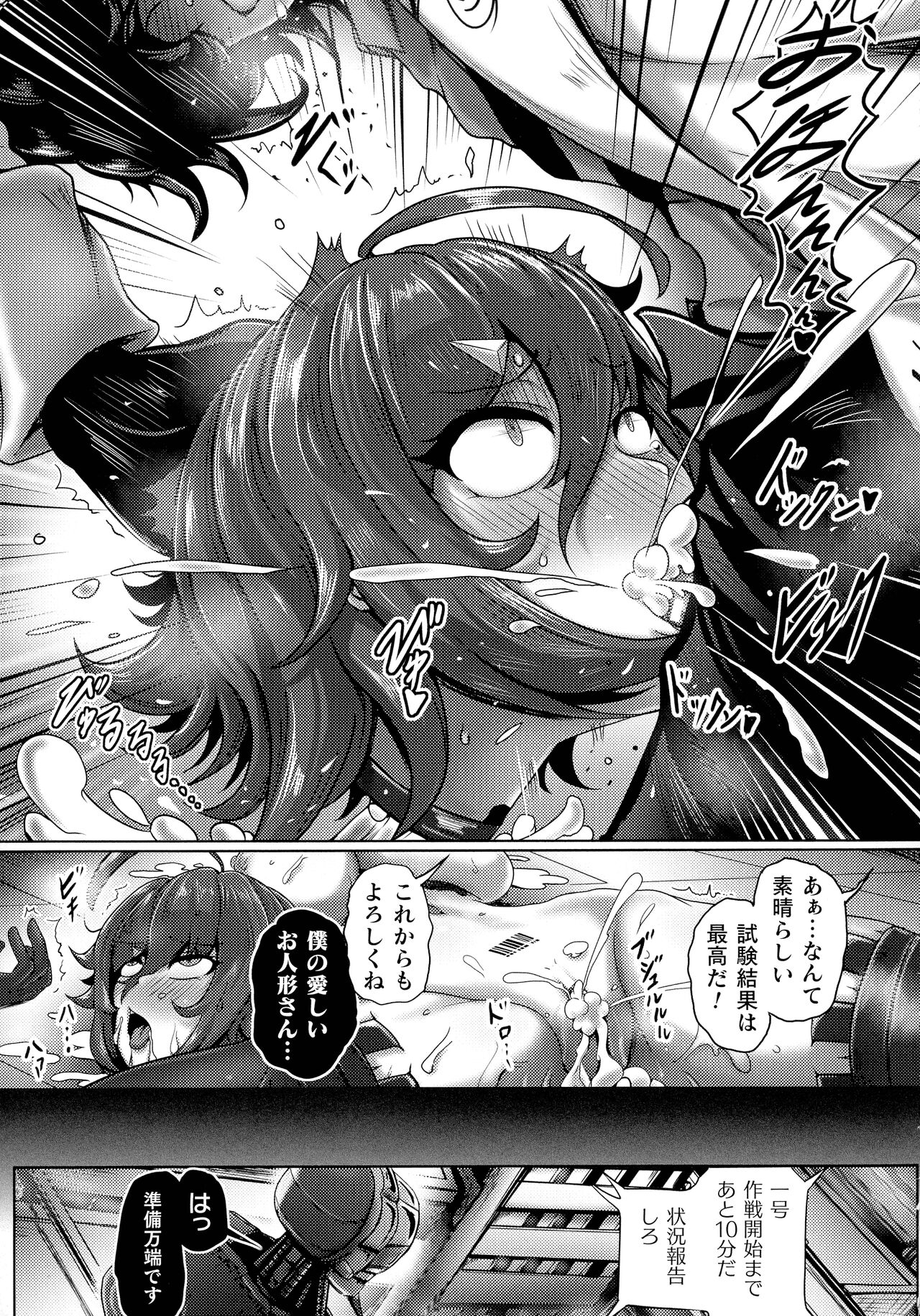 Mechanical Desire - Page 191