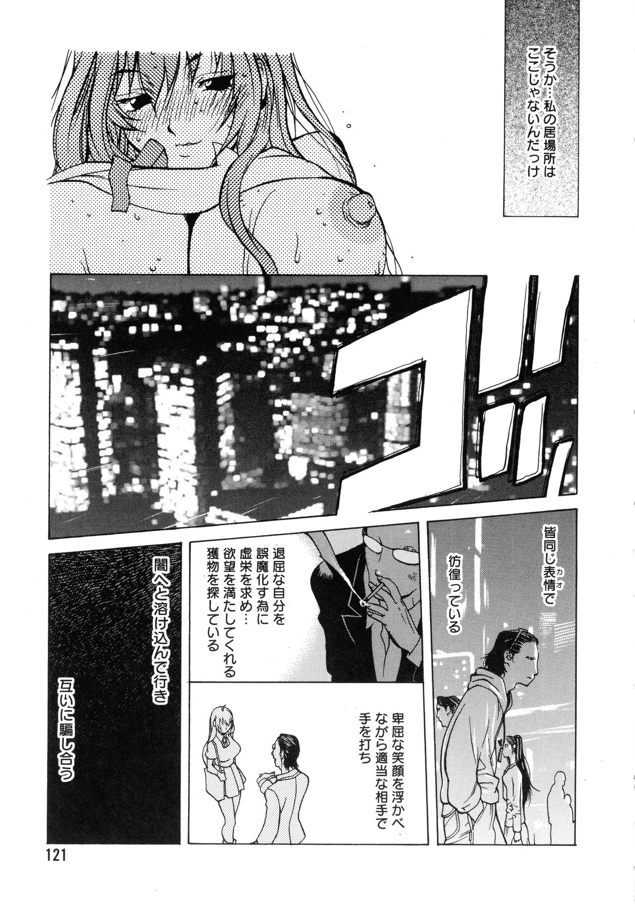 Shokunyuu 2 - Page 117