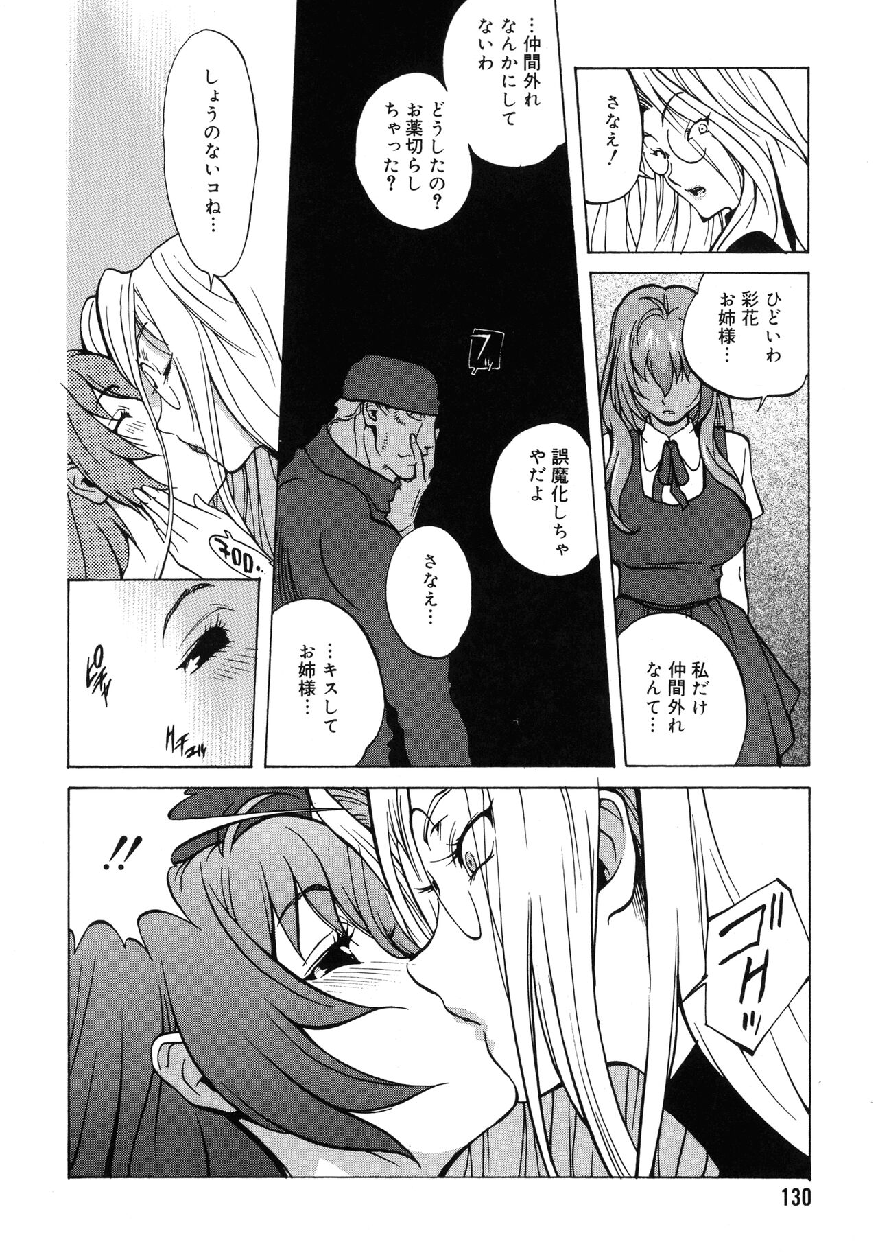 Shokunyuu 2 - Page 126