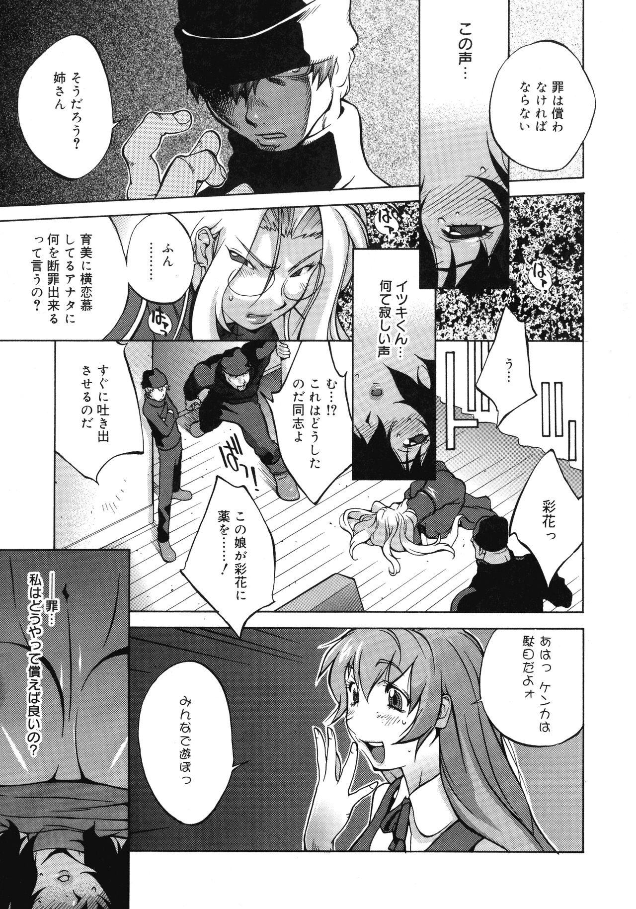 Shokunyuu 2 - Page 131