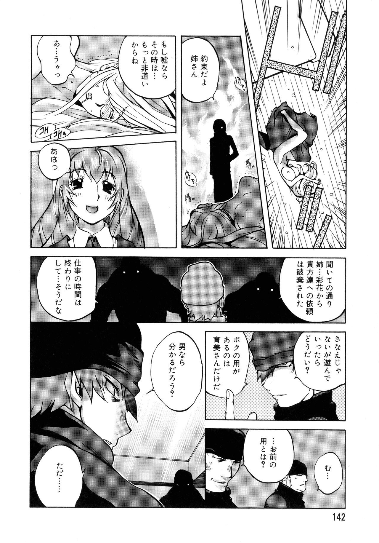 Shokunyuu 2 - Page 137