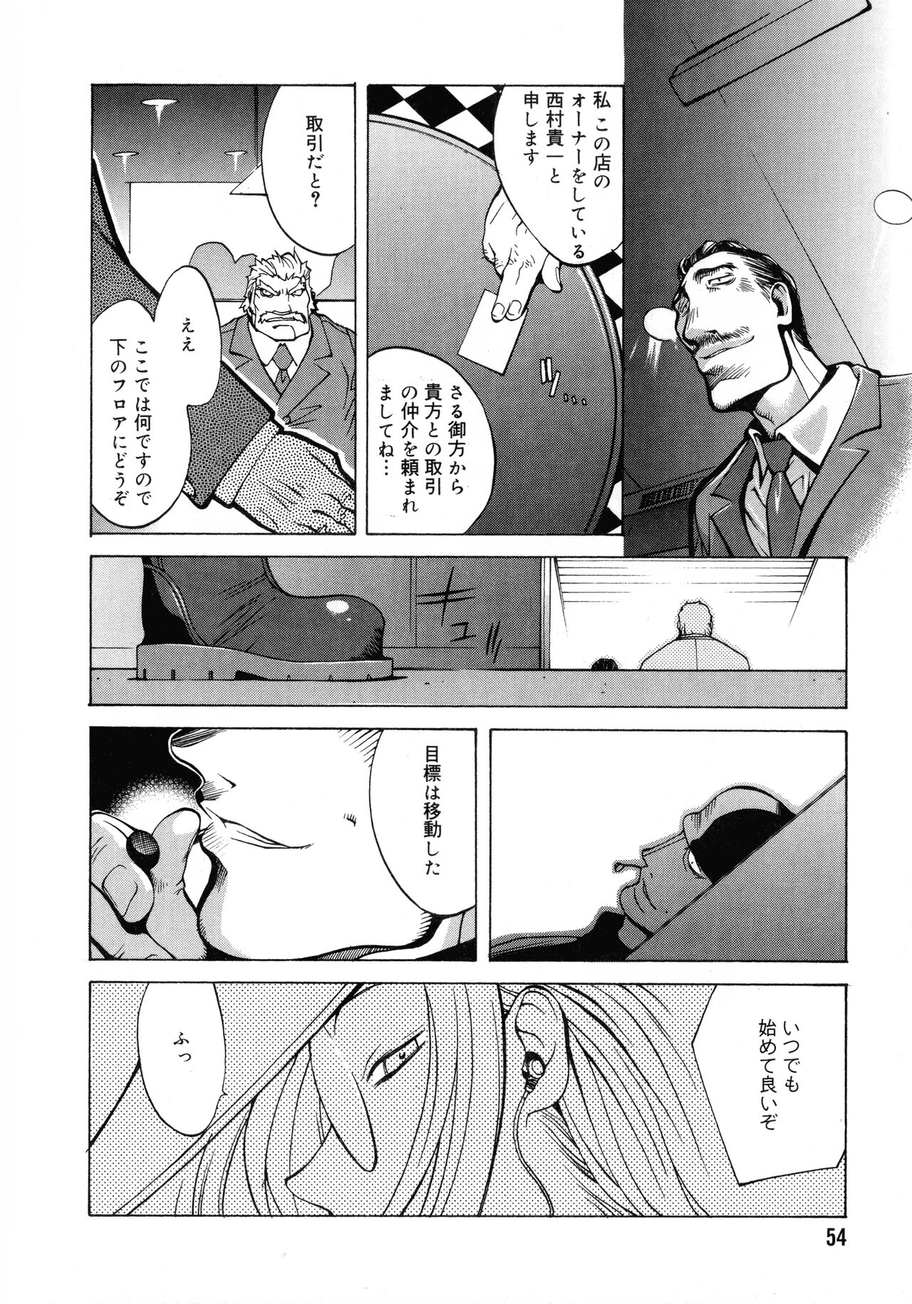 Shokunyuu 2 - Page 53