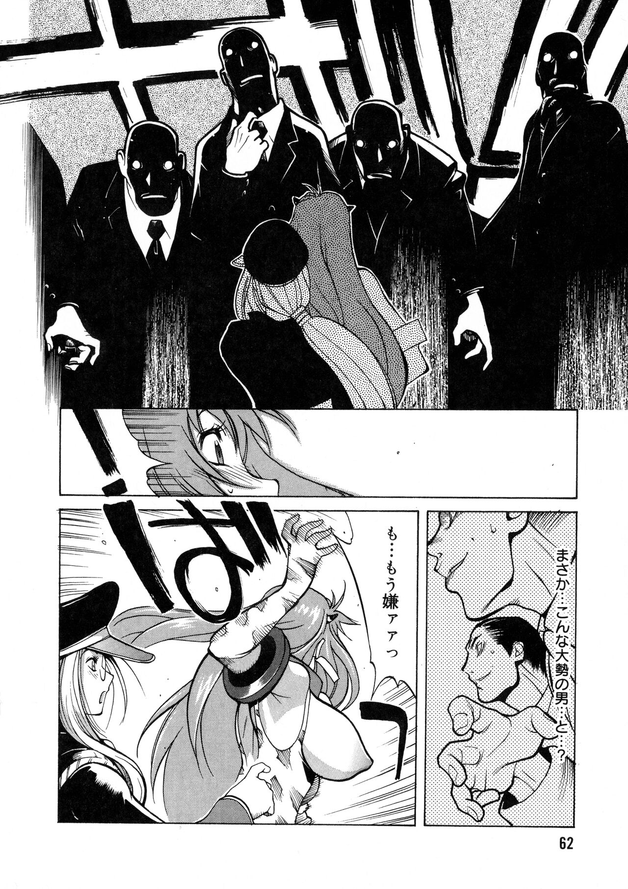 Shokunyuu 2 - Page 61