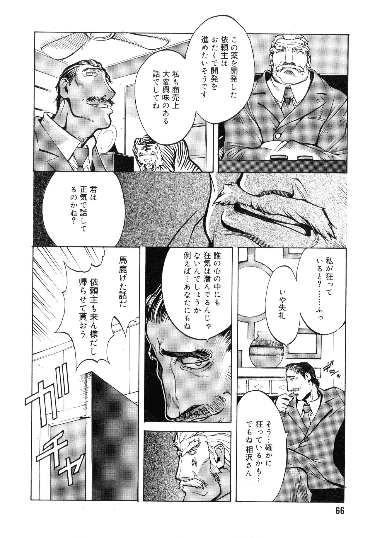 Shokunyuu 2 - Page 65