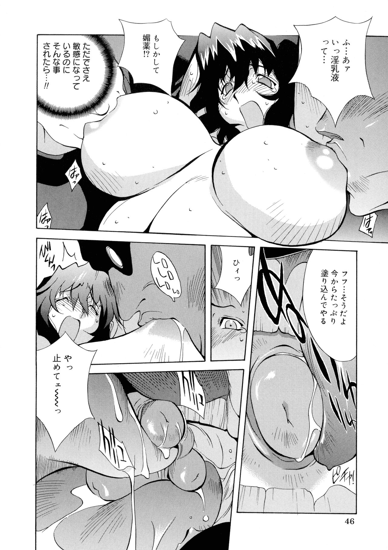 Shokunyuu - Page 45