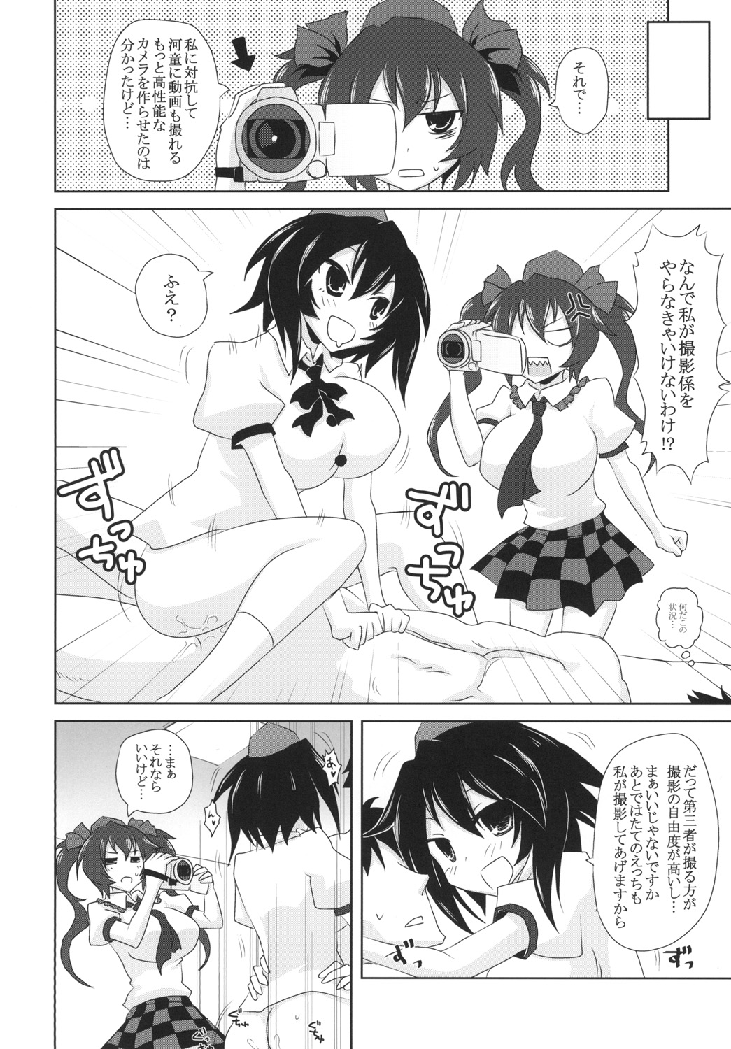 Satsuei Ecchi  Spoiler - Page 16