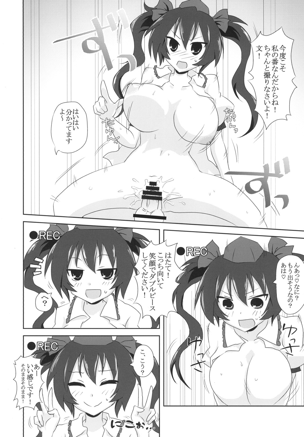 Satsuei Ecchi  Spoiler - Page 20