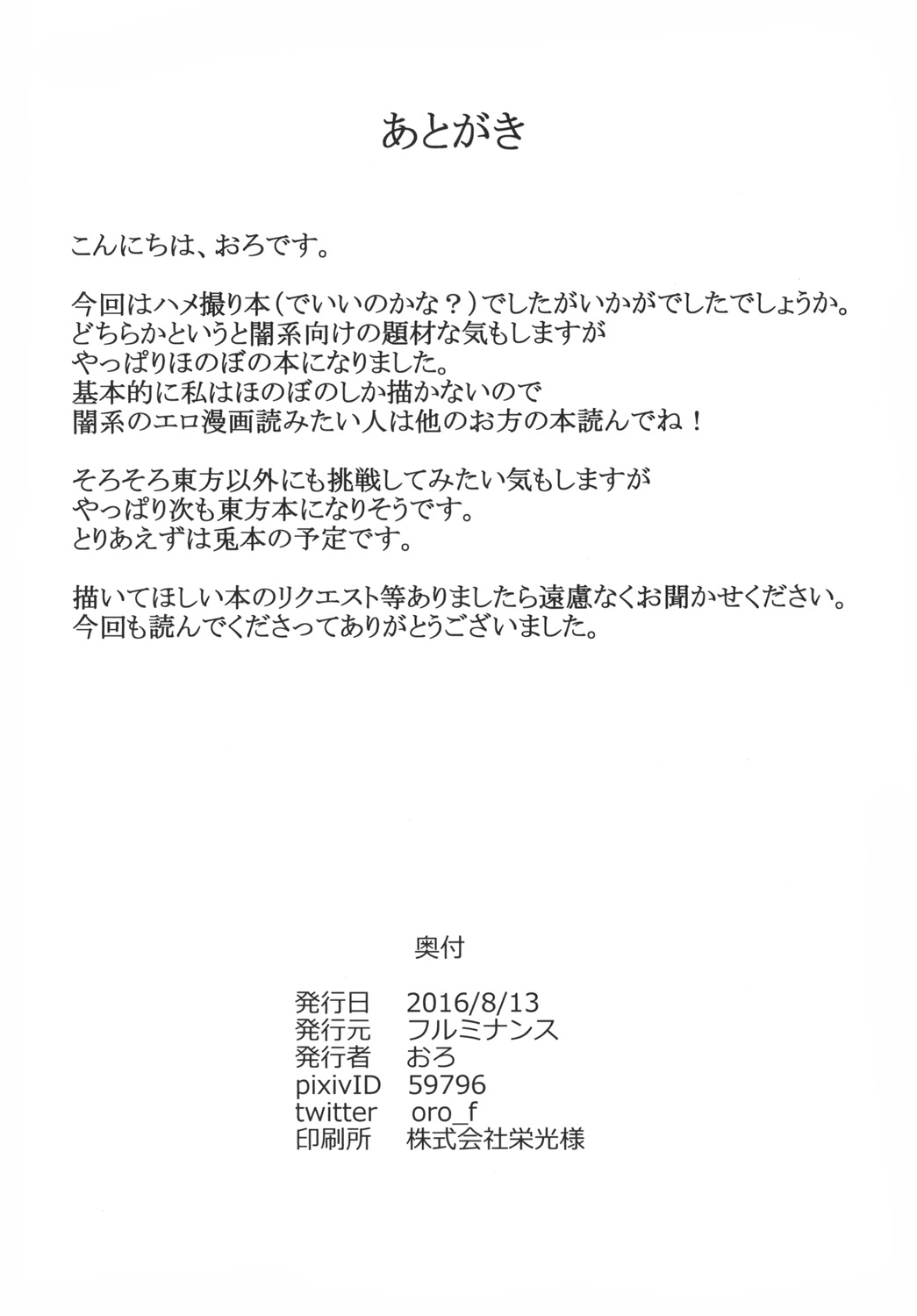 Satsuei Ecchi  Spoiler - Page 26