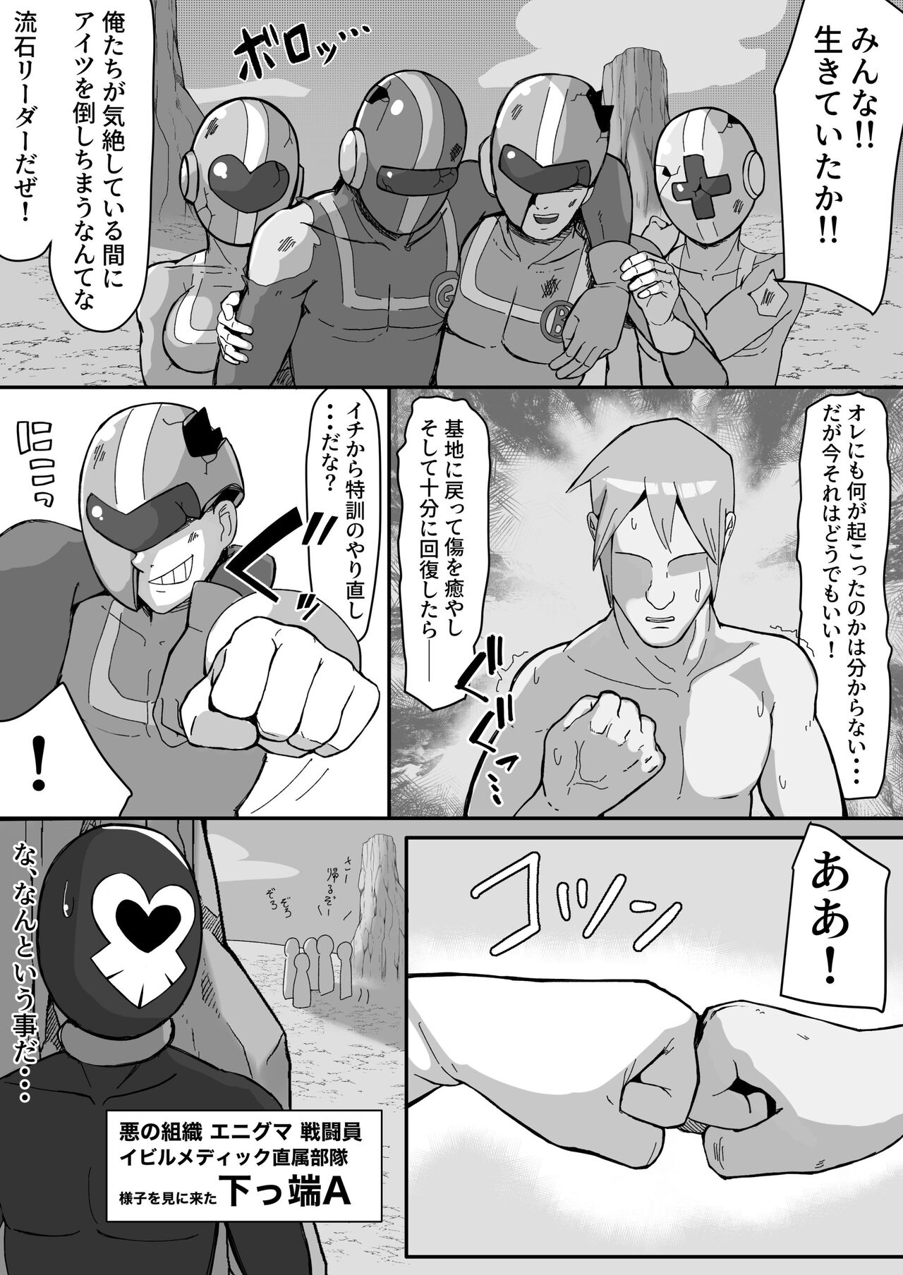 女怪人イビルメディック 誤算の毒牙 - Page 28