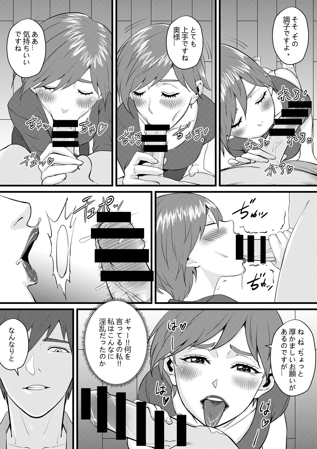 ビューティー マンションの管理人一夜五郎さん - Page 14