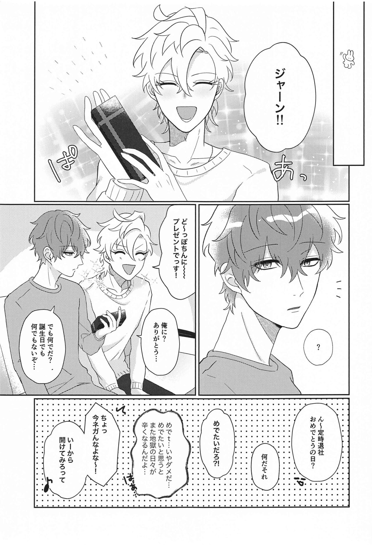 Tell me Darling！！ - Page 20