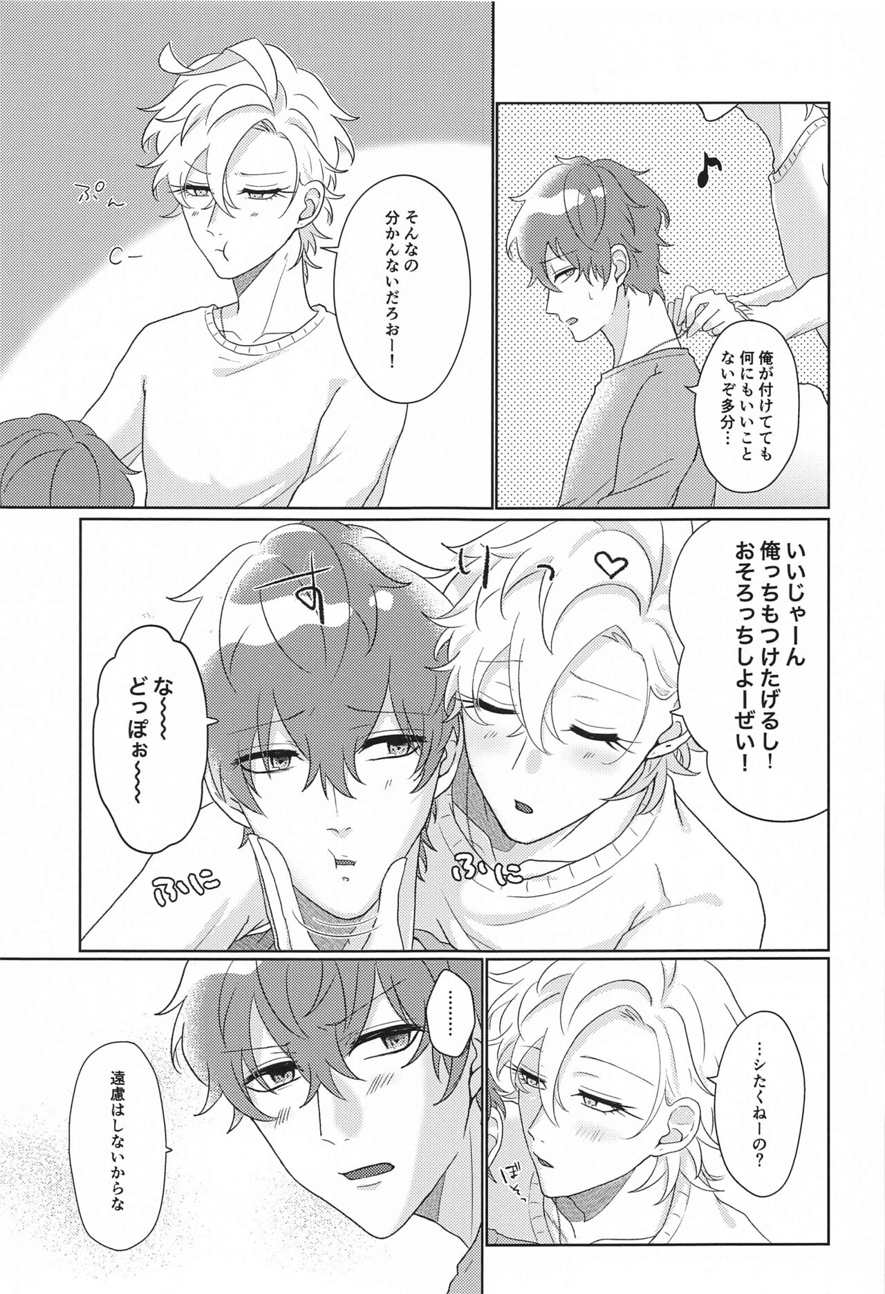 Tell me Darling！！ - Page 24