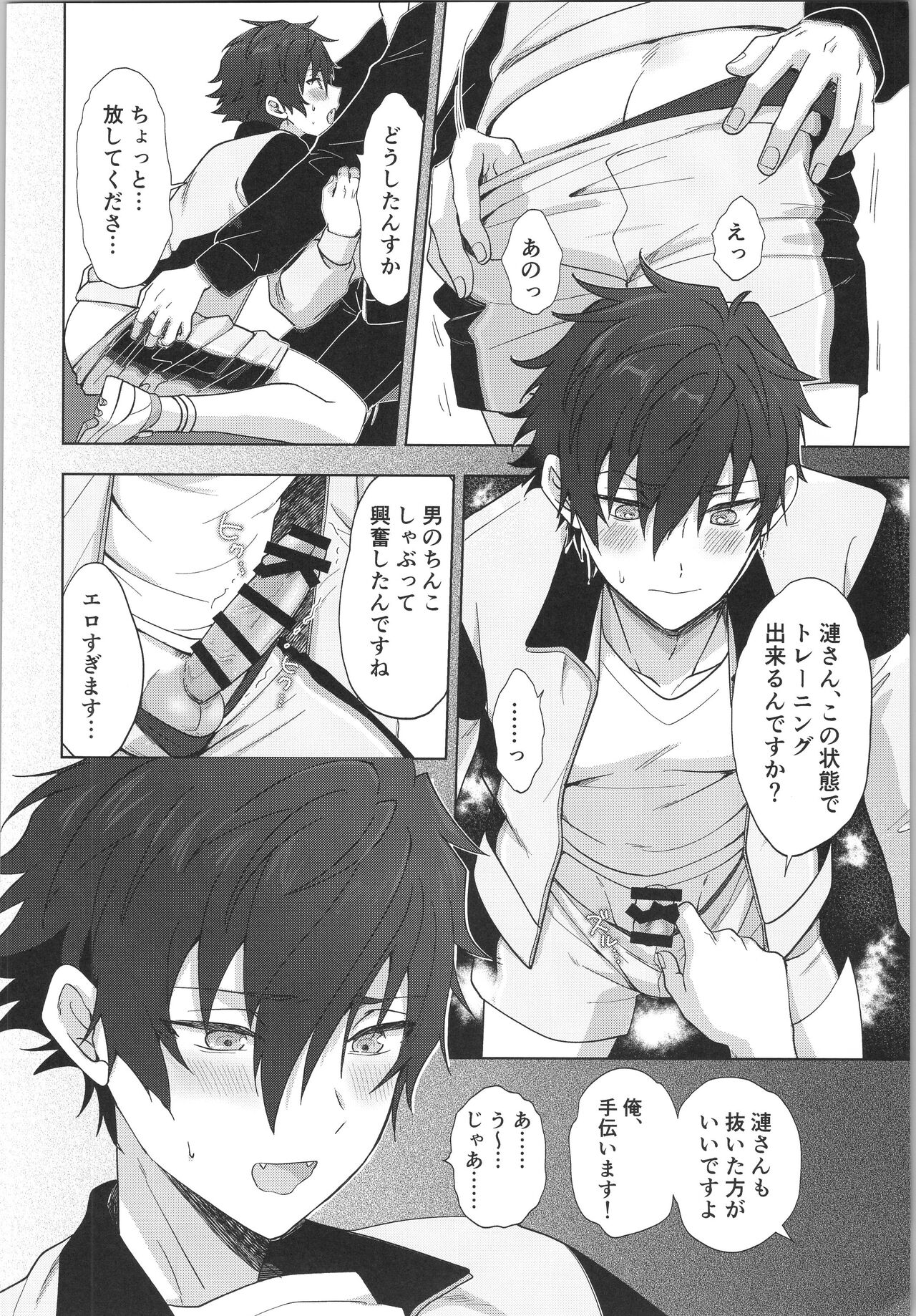 Ore senzoku instructor - Page 15