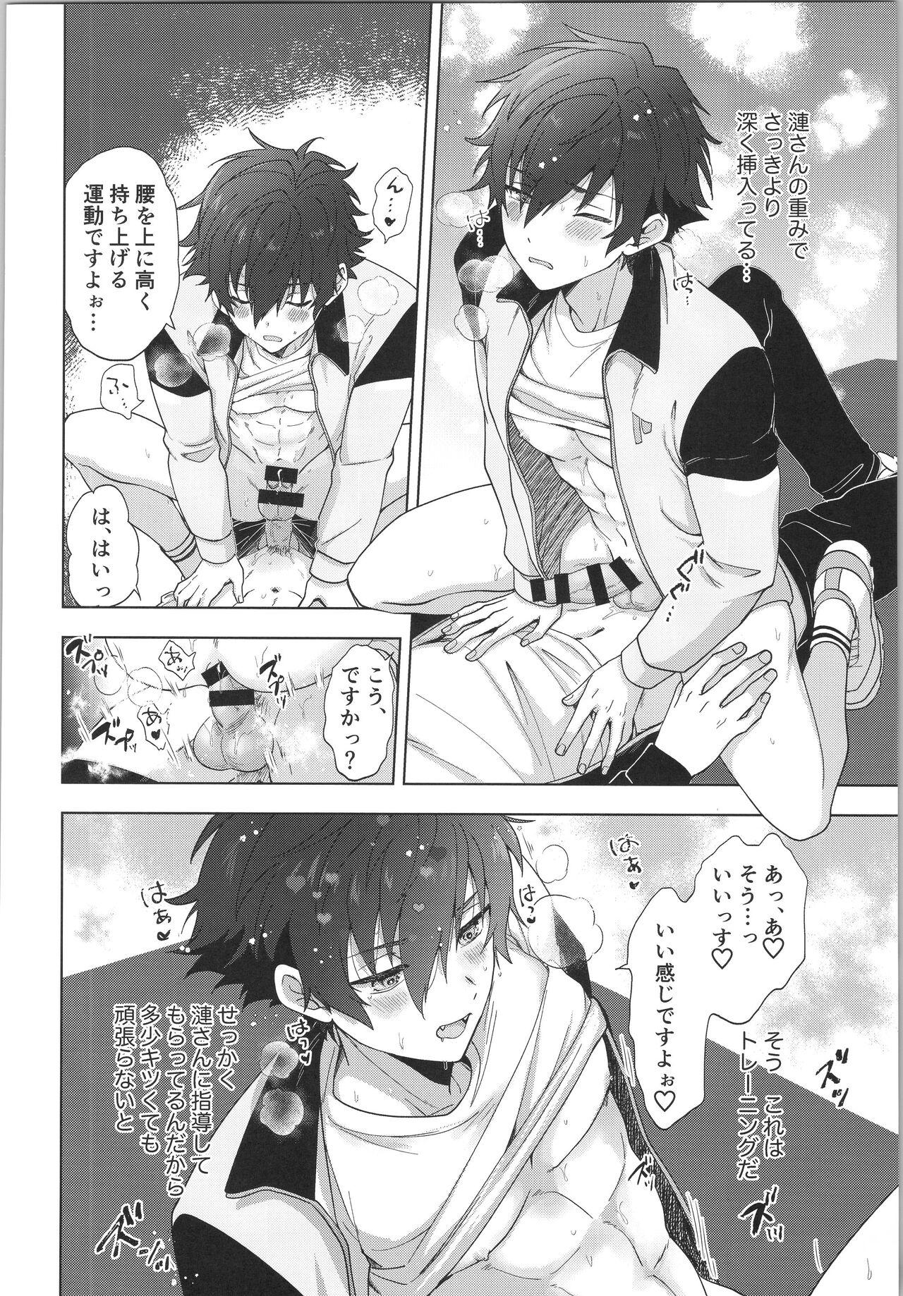 Ore senzoku instructor - Page 21