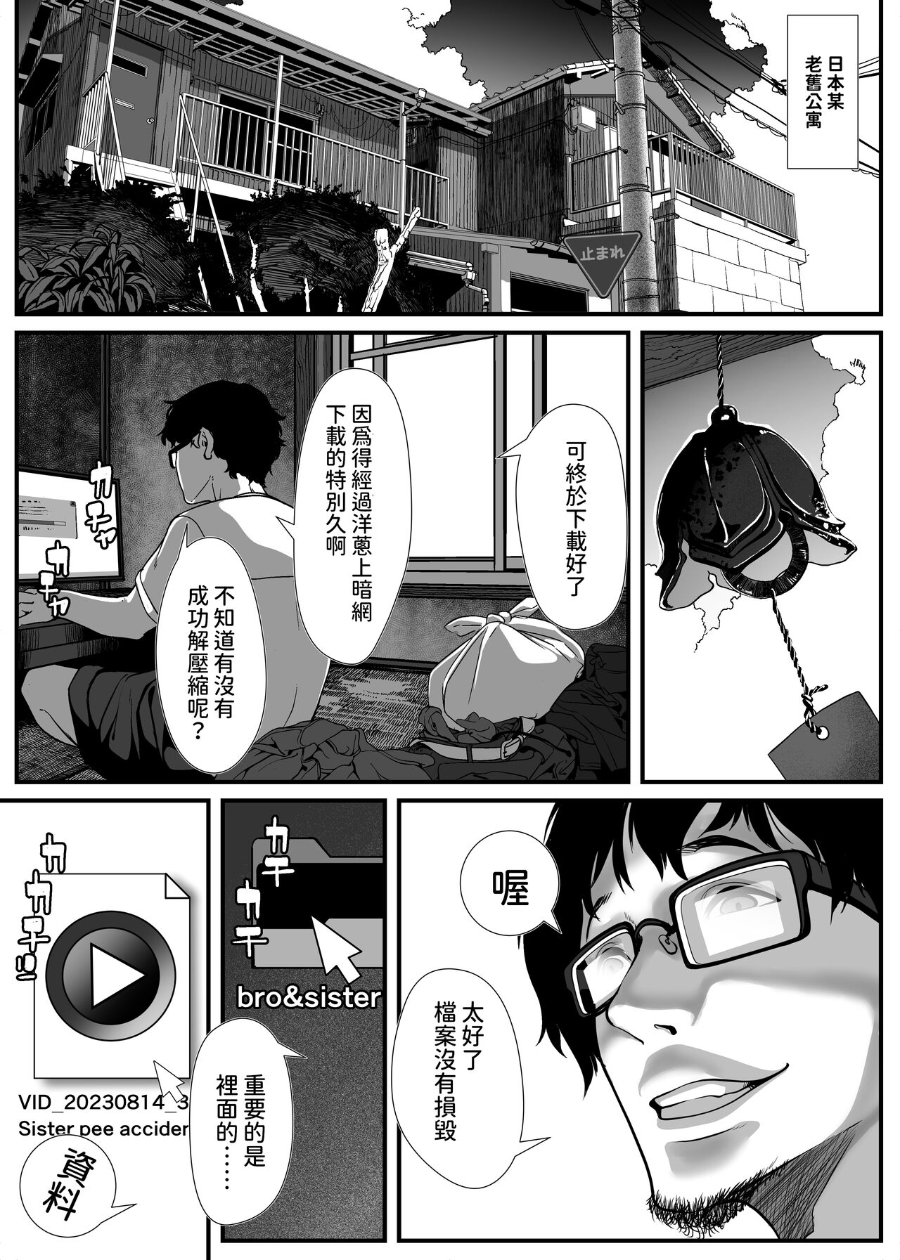 アジアの貧困家族が近親セックスエロ動画で食いつないでいた話  中文翻譯 - Page 44