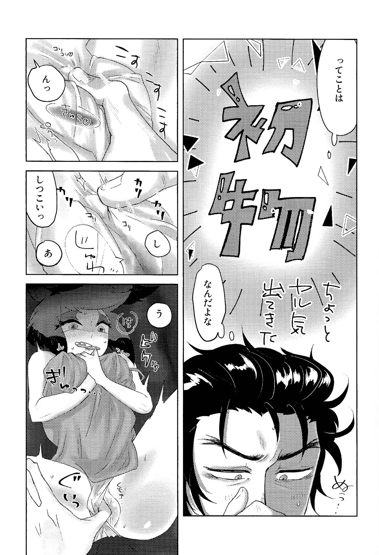 Mama tte Omotte yo!? - Page 12