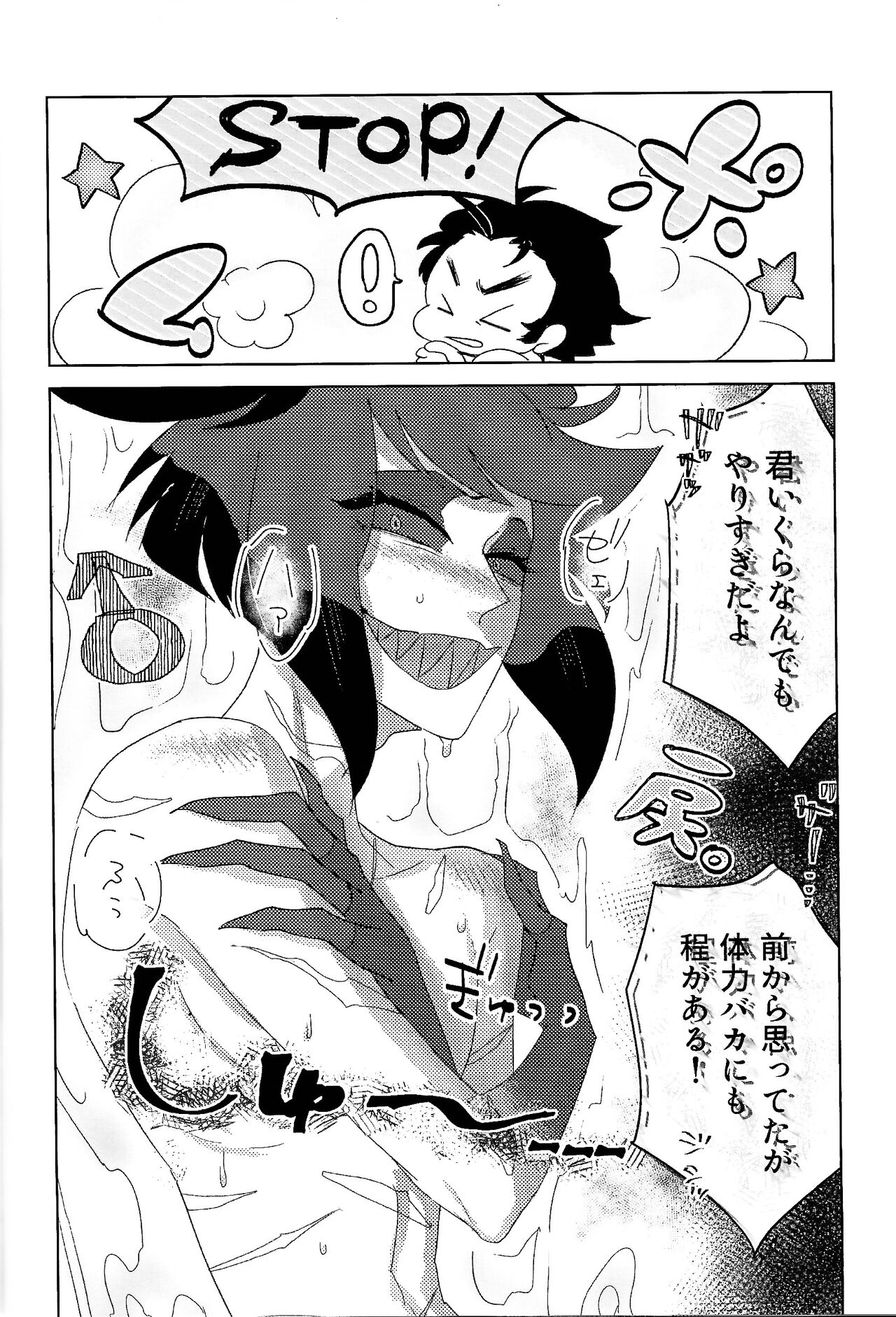 Mama tte Omotte yo!? - Page 33