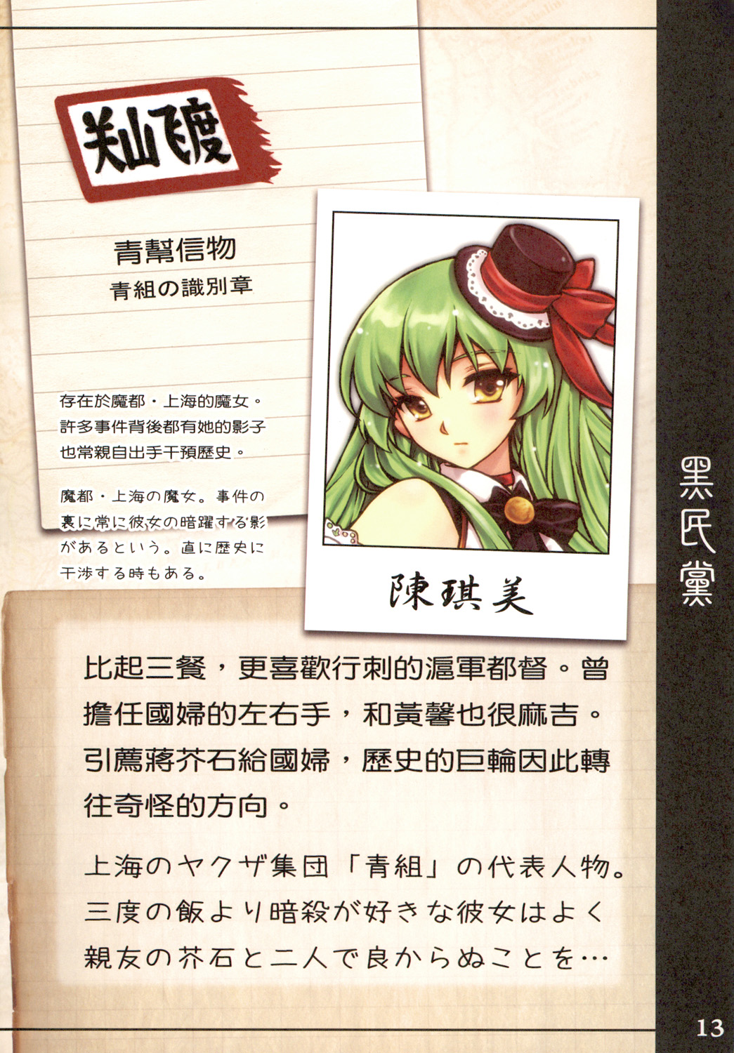 Great Republic 大民国 - Page 15