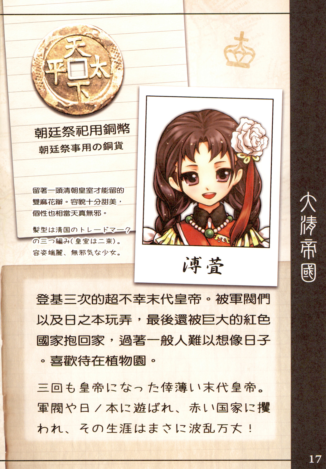Great Republic 大民国 - Page 19