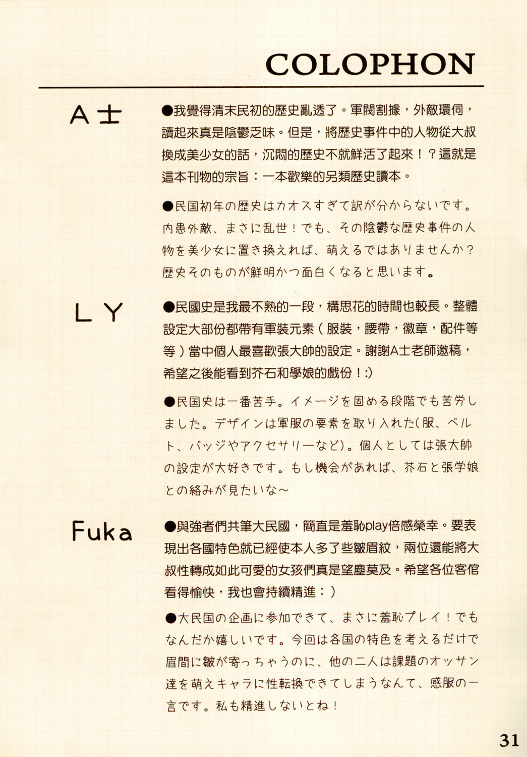 Great Republic 大民国 - Page 33