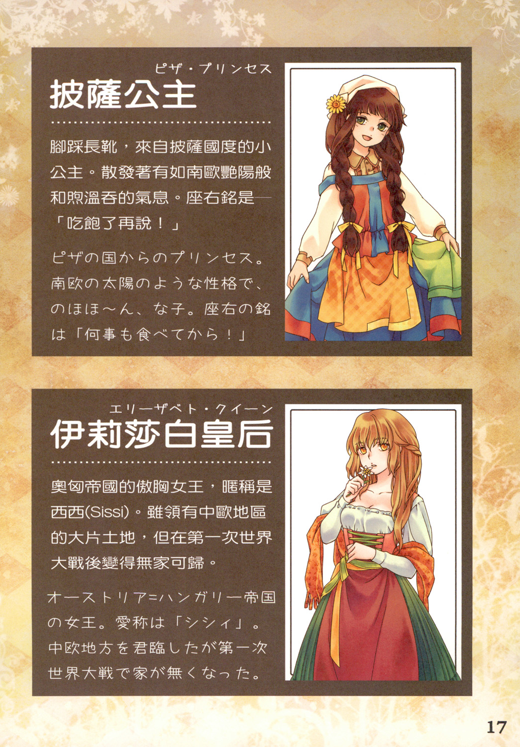 Great Republic 大民国2 - Page 19