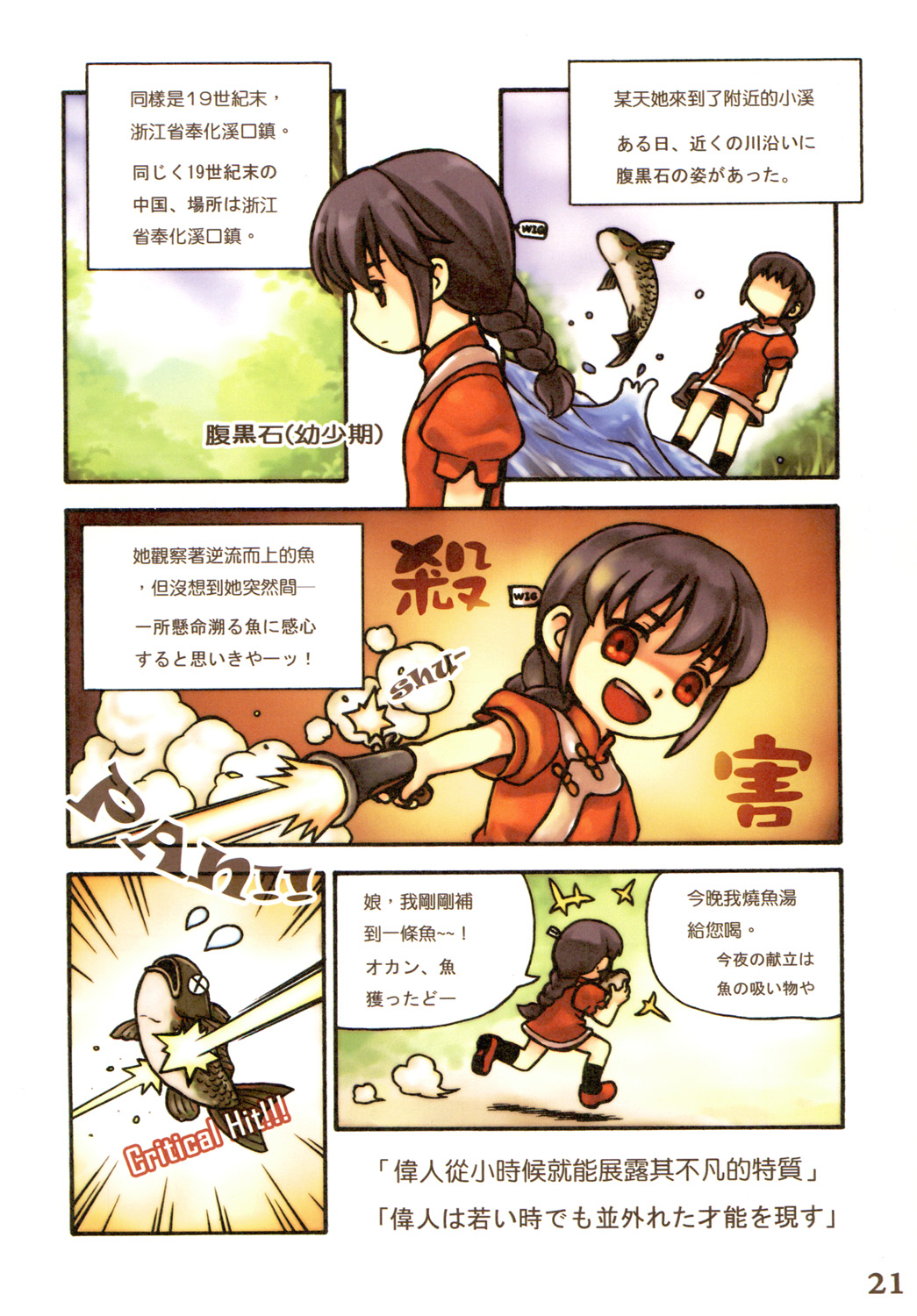 Great Republic 大民国2 - Page 23