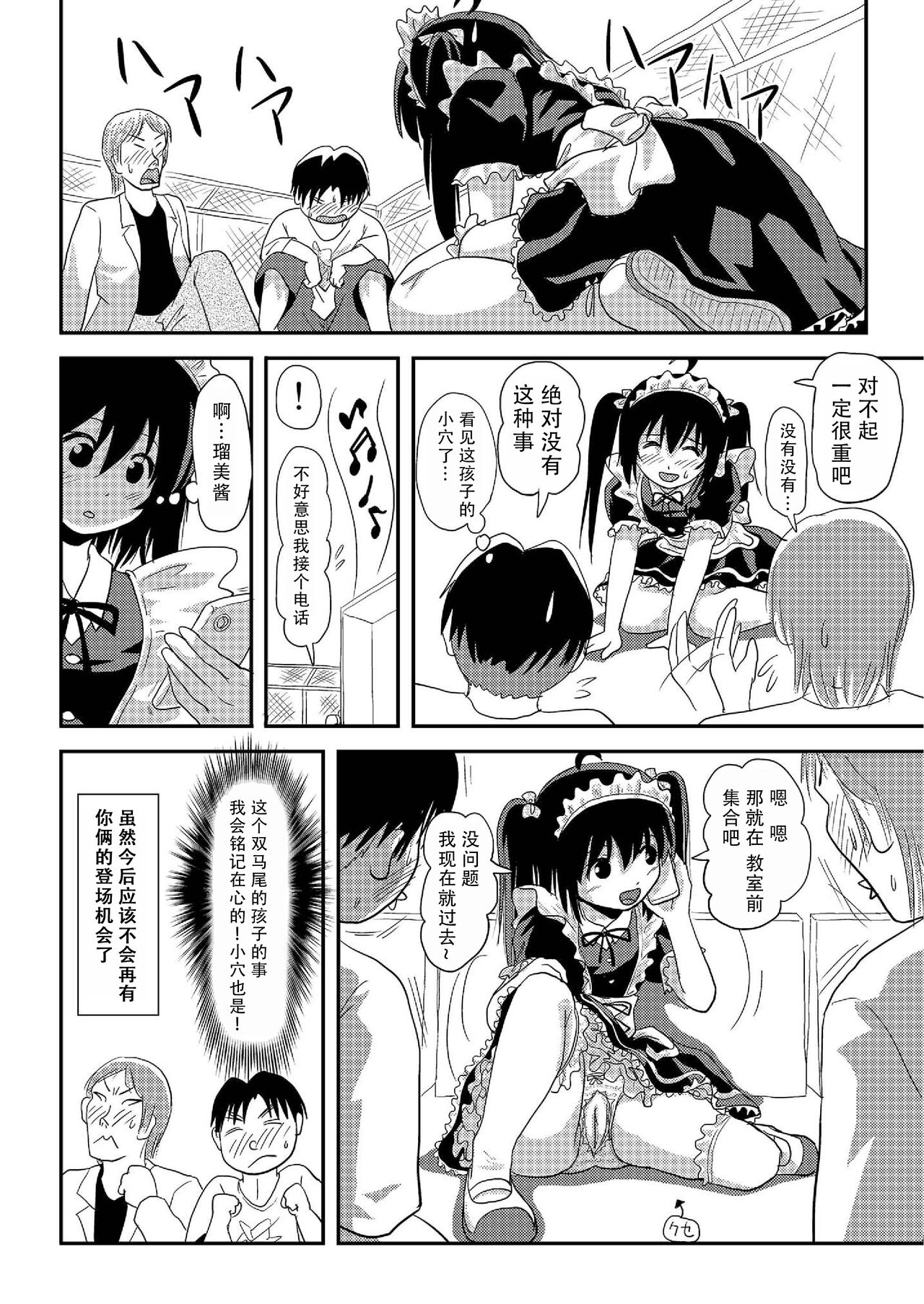 Chiru Roshutsu 17 | 琪露露出 17 - Page 26