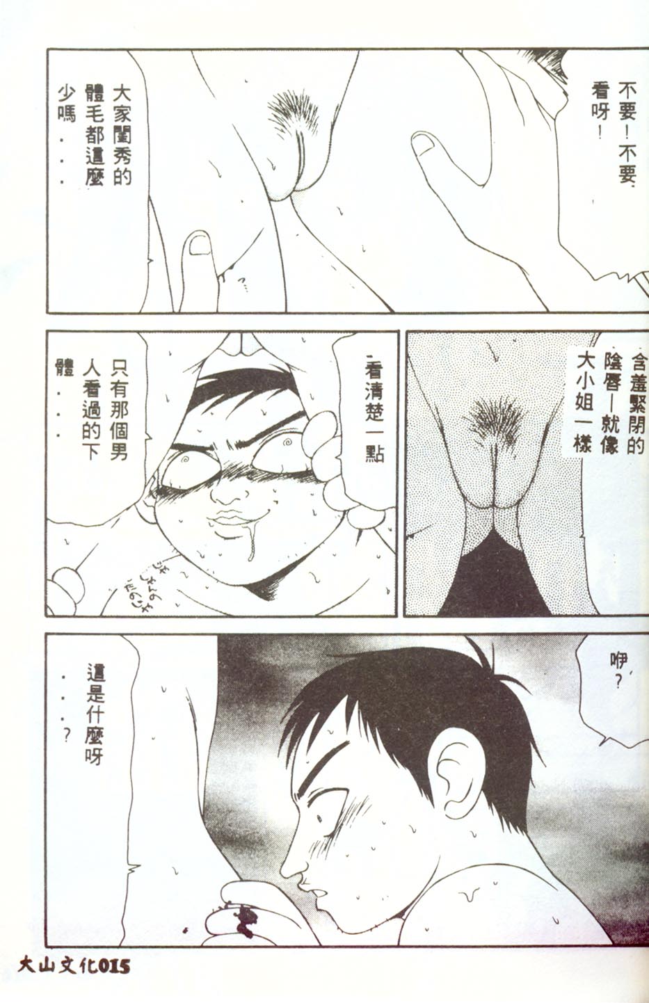 Hitozuma Ryoujoku - Page 14