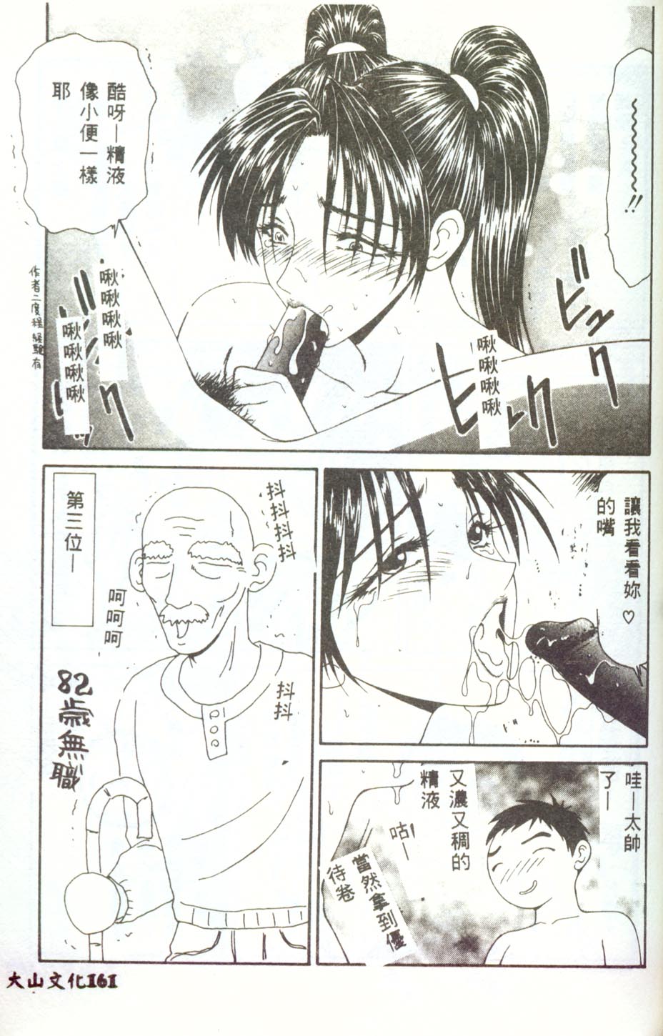 Hitozuma Ryoujoku - Page 160