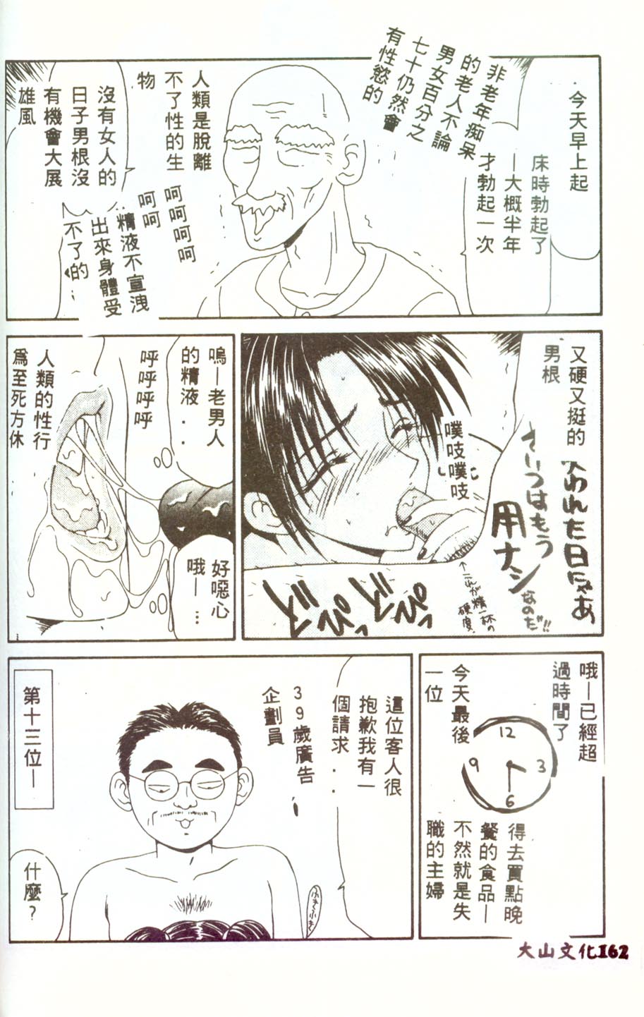 Hitozuma Ryoujoku - Page 161