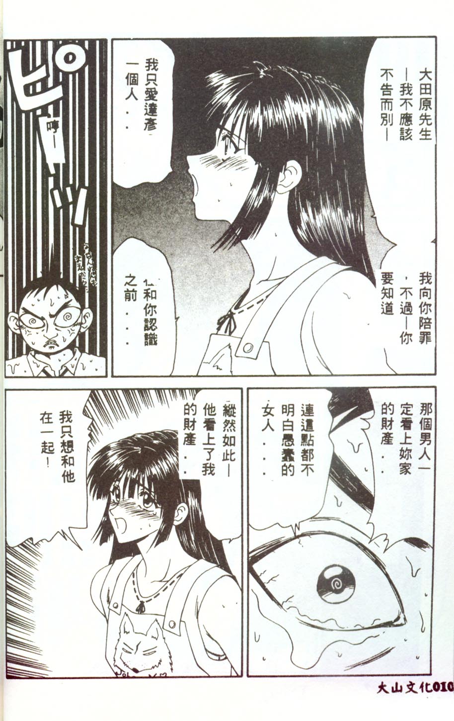 Hitozuma Ryoujoku - Page 9
